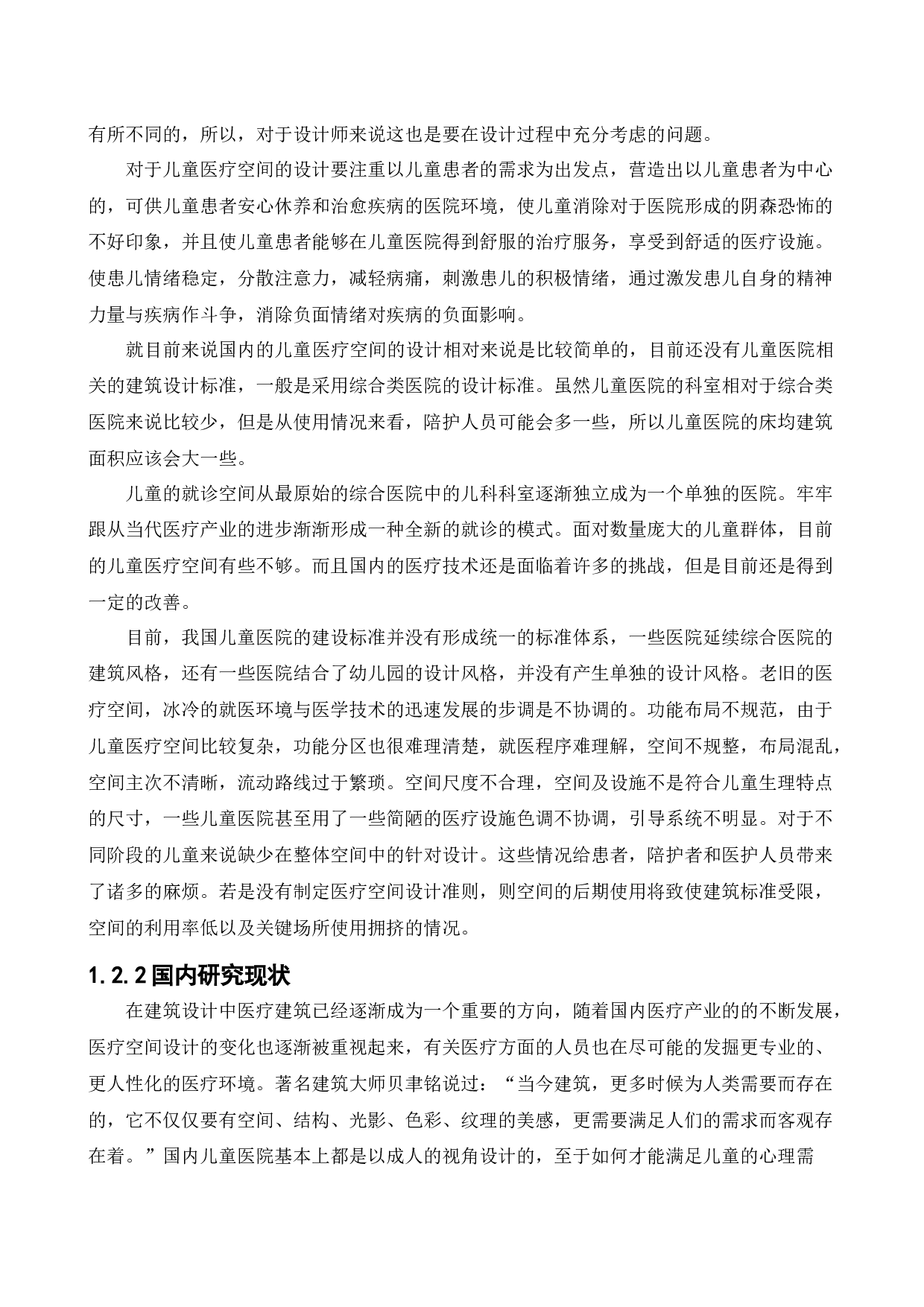 乌鲁木齐儿童医院室内设计-14375字.docx 第6页