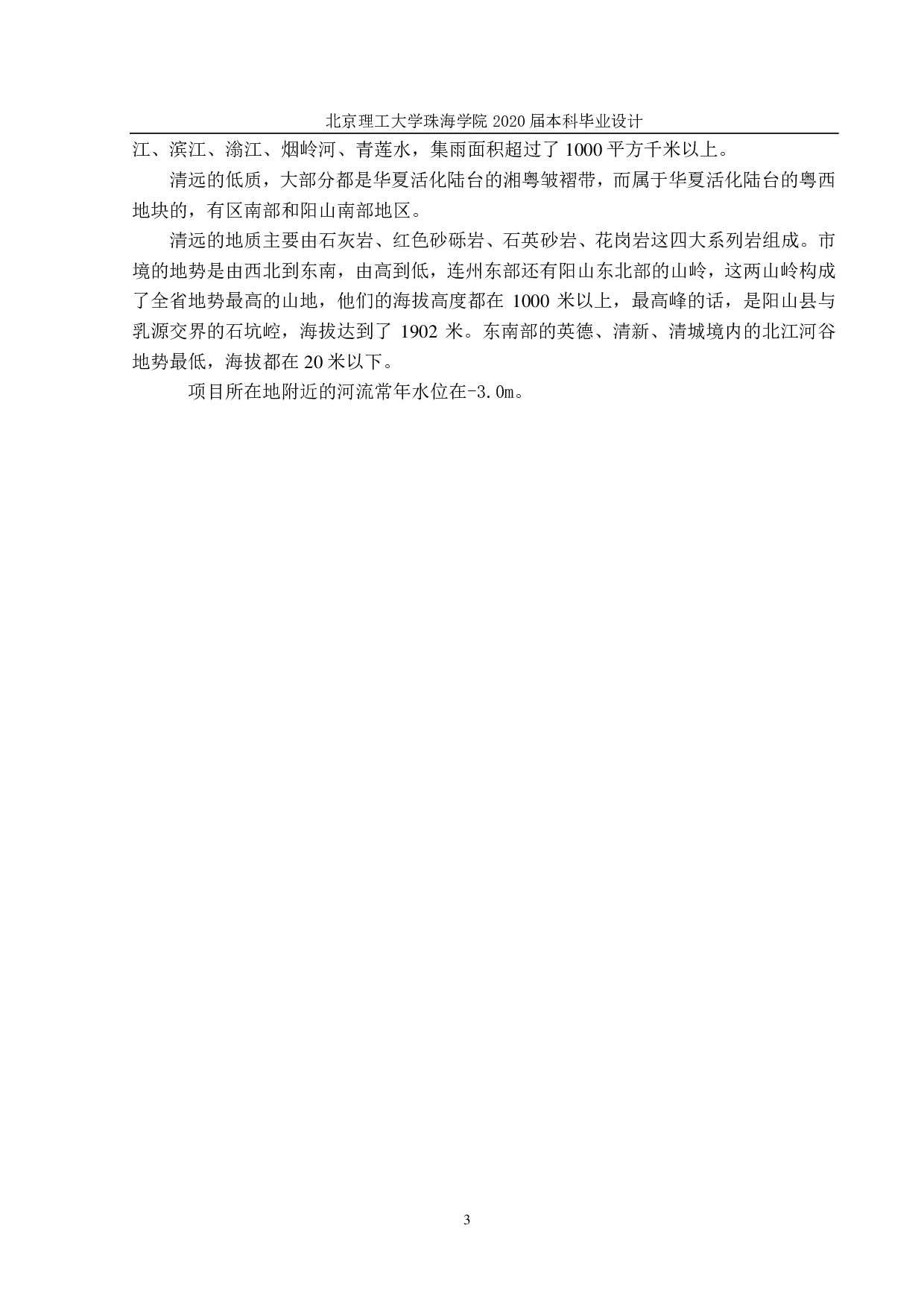 养猪场污水处理毕业设计-2248字.pdf 第7页