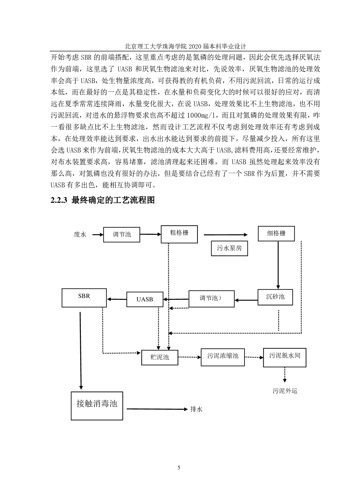 养猪场污水处理毕业设计-2248字.pdf 第9页