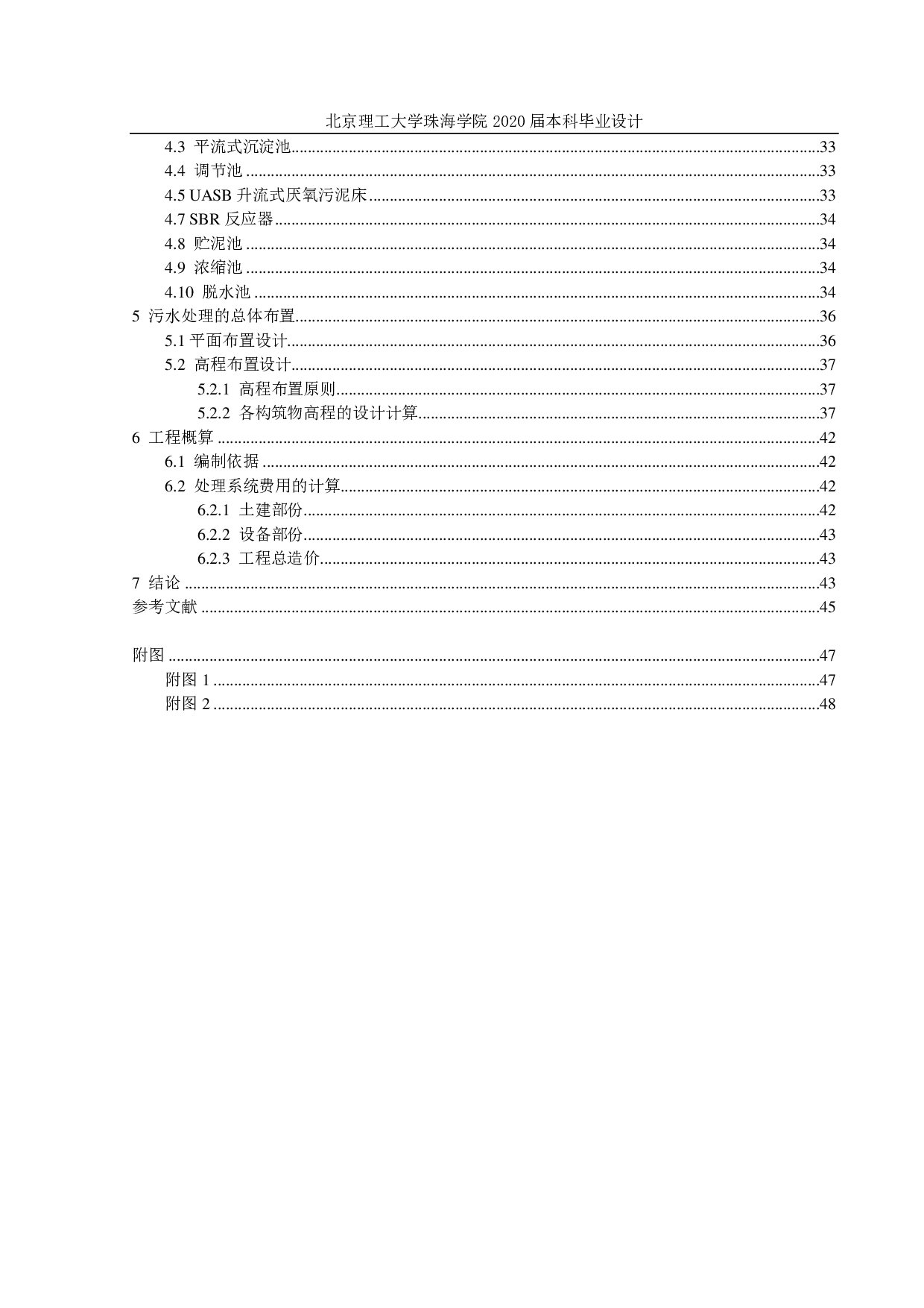 养猪场污水处理毕业设计-2248字.pdf 第4页