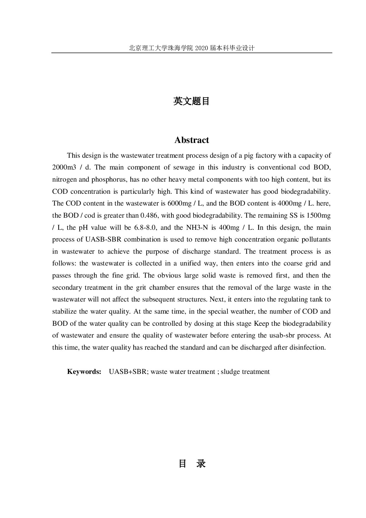 养猪场污水处理毕业设计-2248字.pdf 第2页