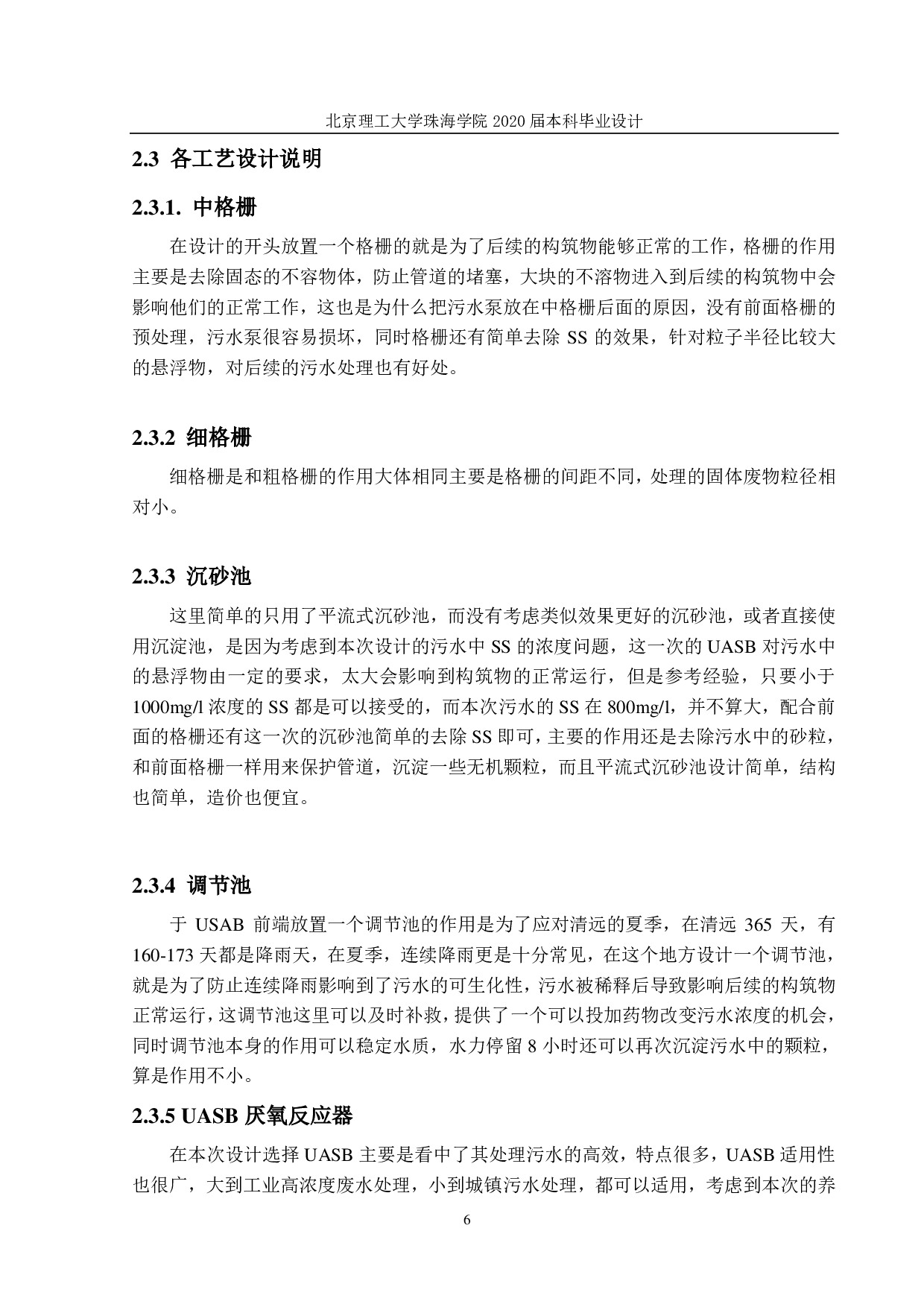 养猪场污水处理毕业设计-2248字.pdf 第10页