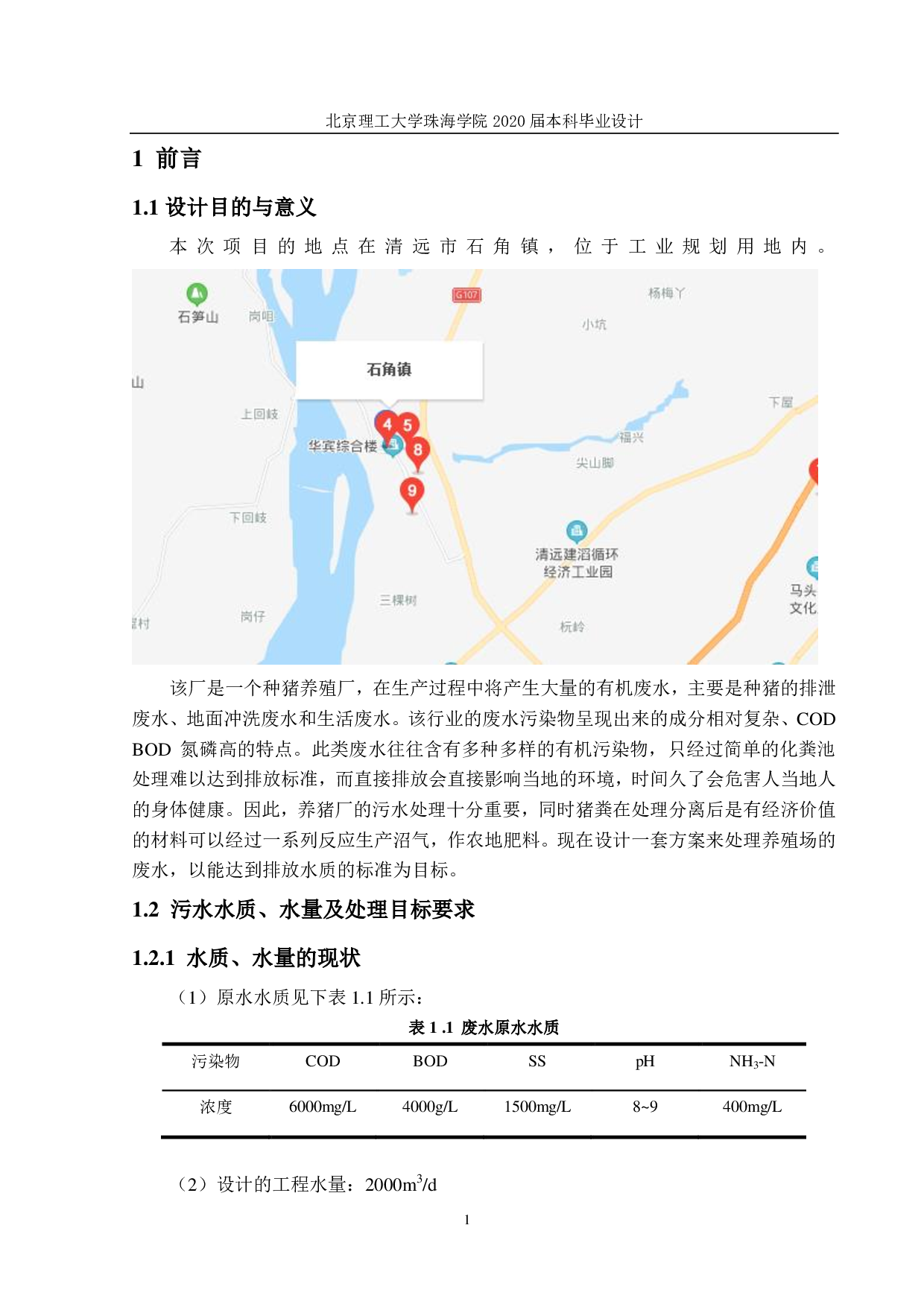 养猪场污水处理毕业设计-2248字.pdf 第5页