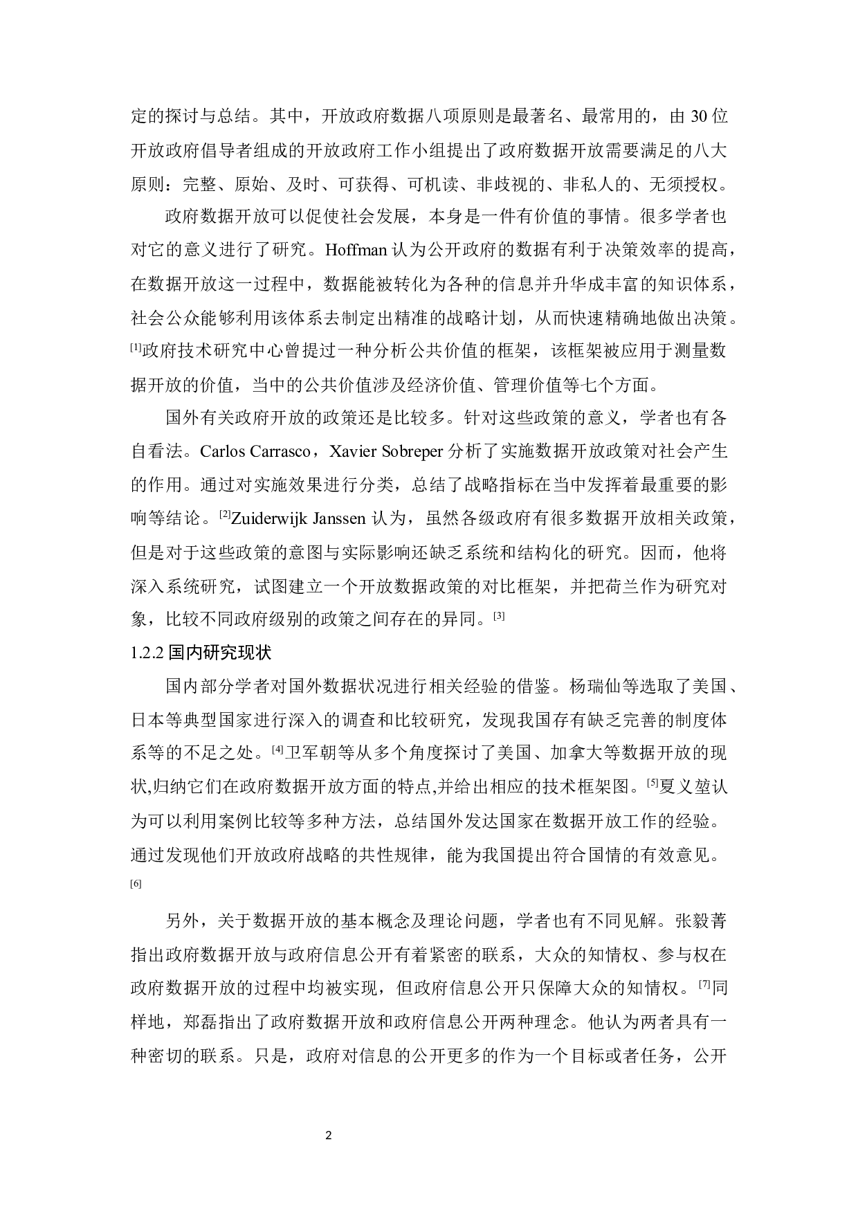 我国地方政府数据开放问题研究&mdash;&mdash;以广州市为例-13268字.docx 第6页