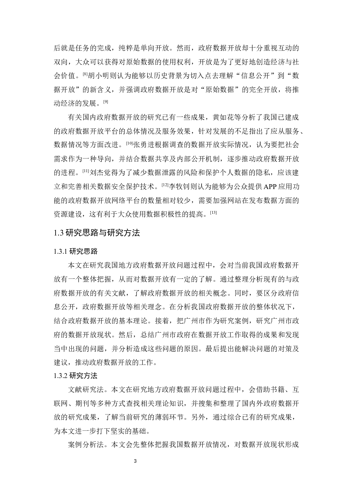 我国地方政府数据开放问题研究&mdash;&mdash;以广州市为例-13268字.docx 第7页
