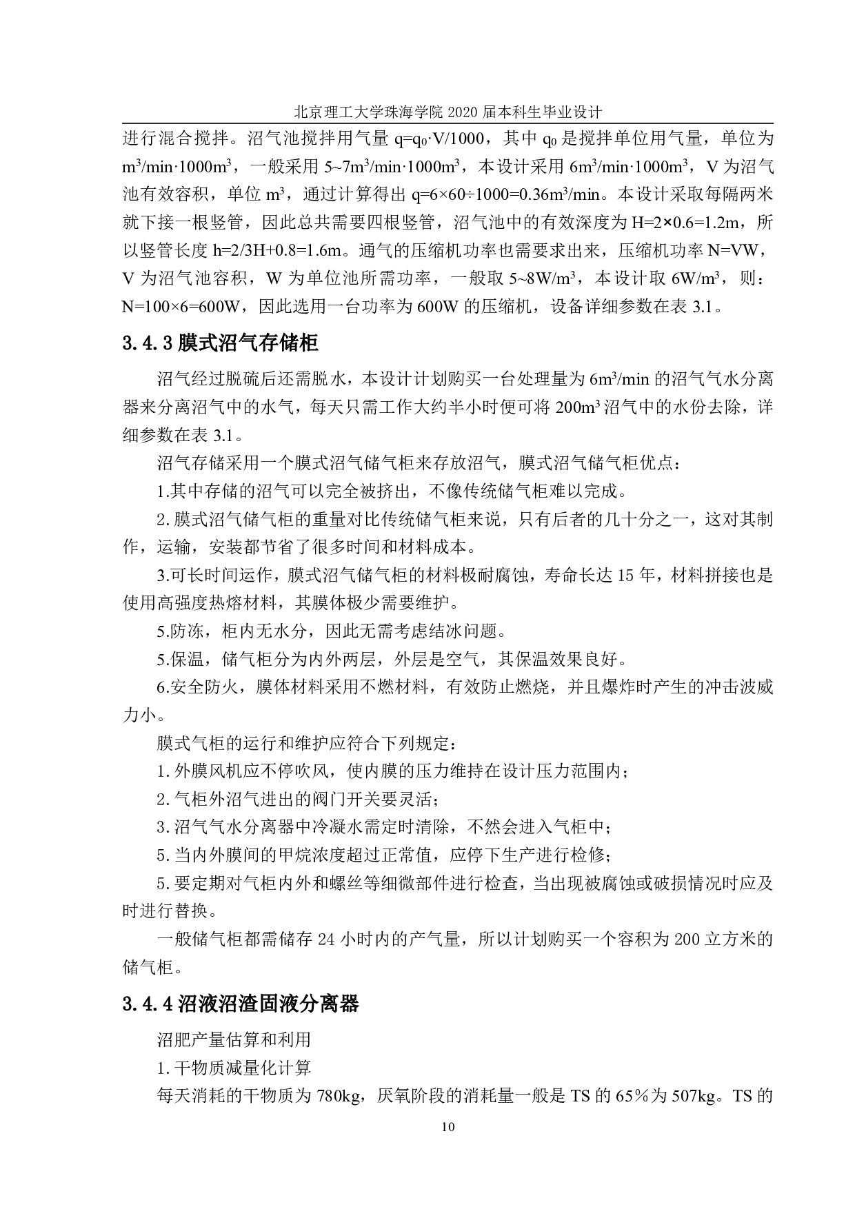 以禽畜养殖场废弃物为原料日产沼气200立方米的工程设计-855字.pdf 第9页