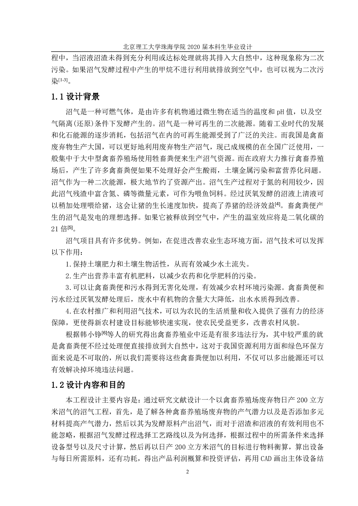以禽畜养殖场废弃物为原料日产沼气200立方米的工程设计-855字.pdf 第1页