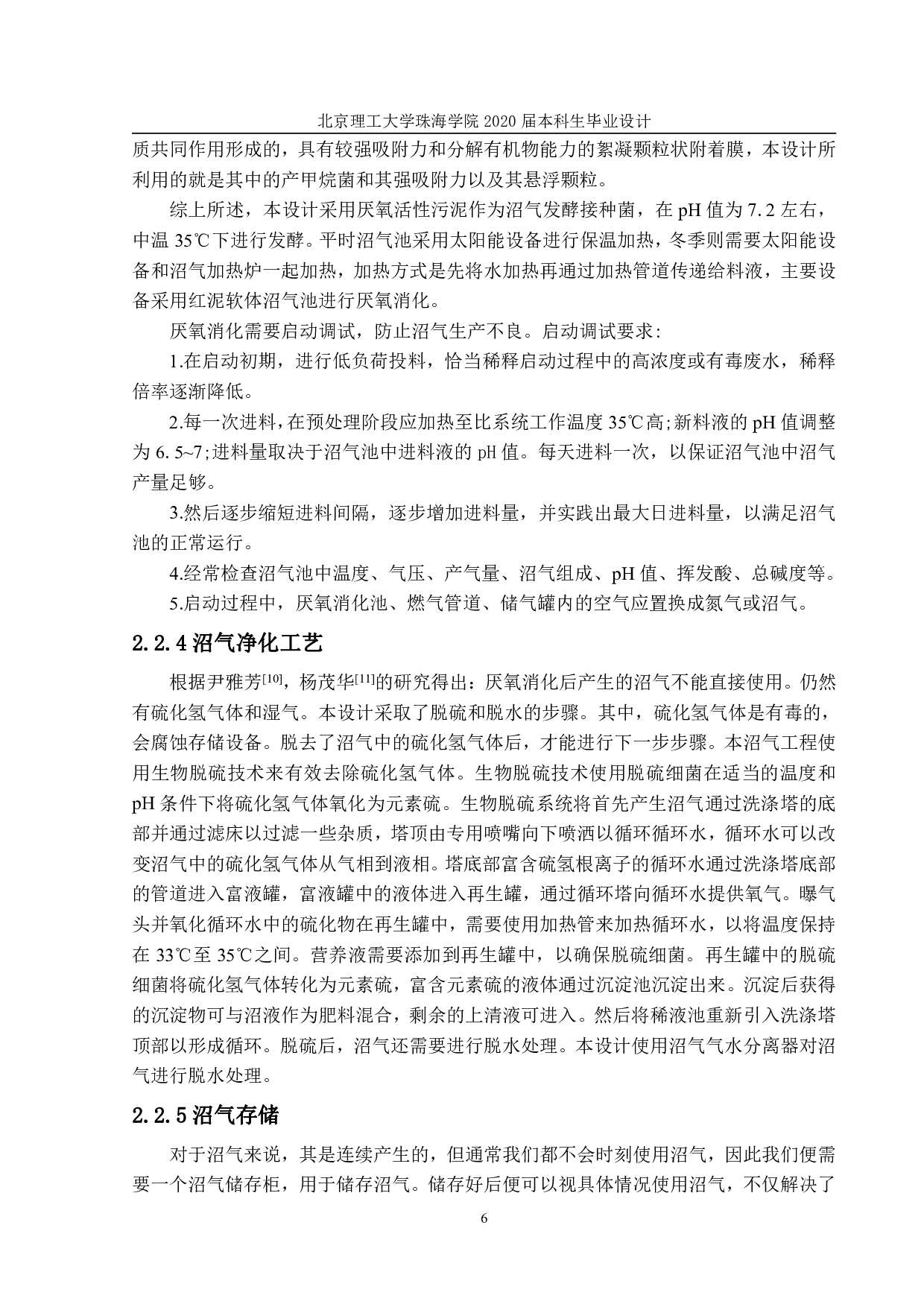 以禽畜养殖场废弃物为原料日产沼气200立方米的工程设计-855字.pdf 第5页