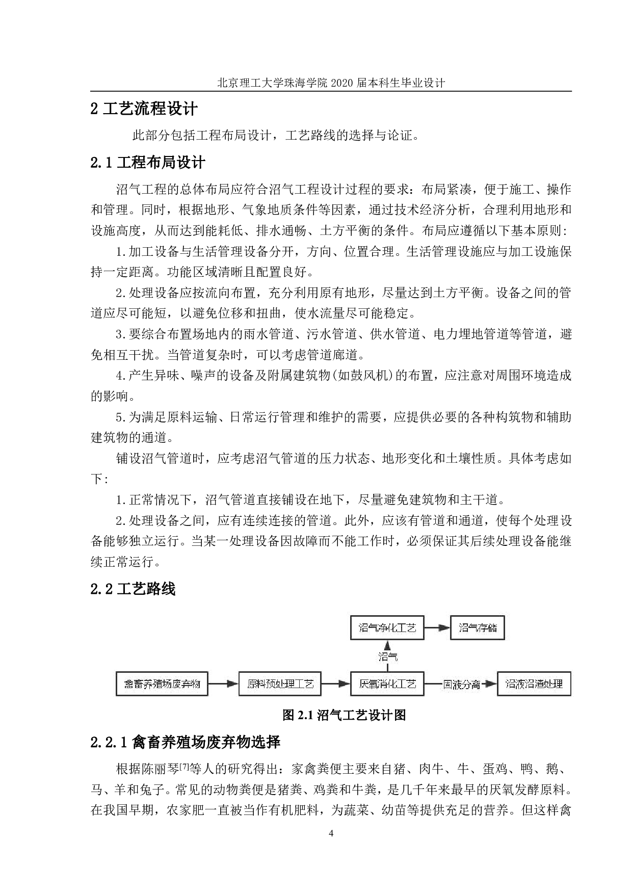 以禽畜养殖场废弃物为原料日产沼气200立方米的工程设计-855字.pdf 第3页
