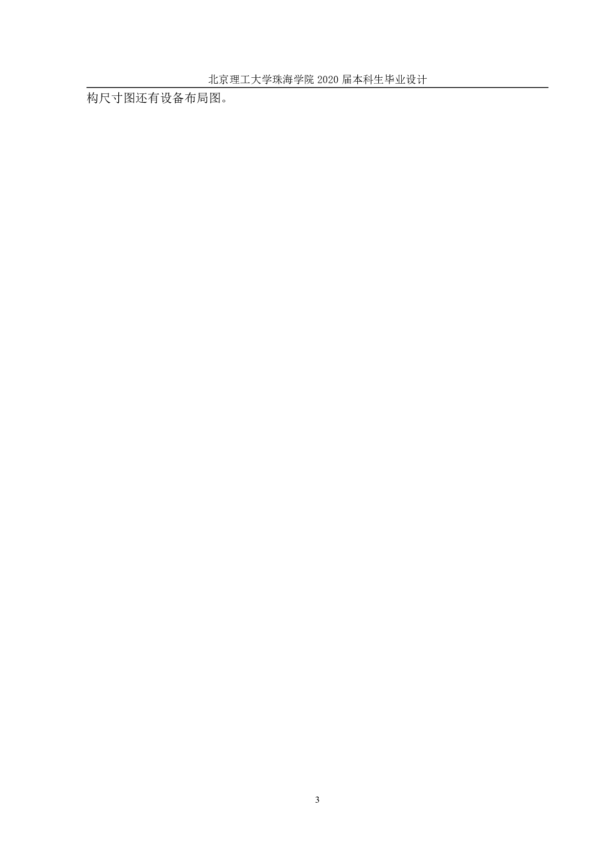 以禽畜养殖场废弃物为原料日产沼气200立方米的工程设计-855字.pdf 第2页