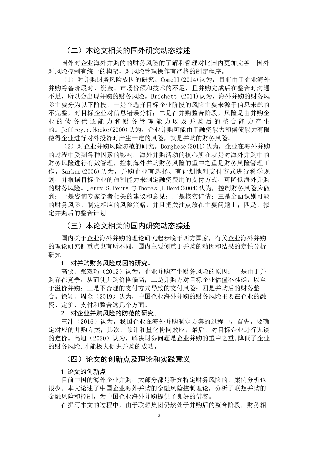 中国企业海外并购财务风险和对策研究-10656字.docx 第6页