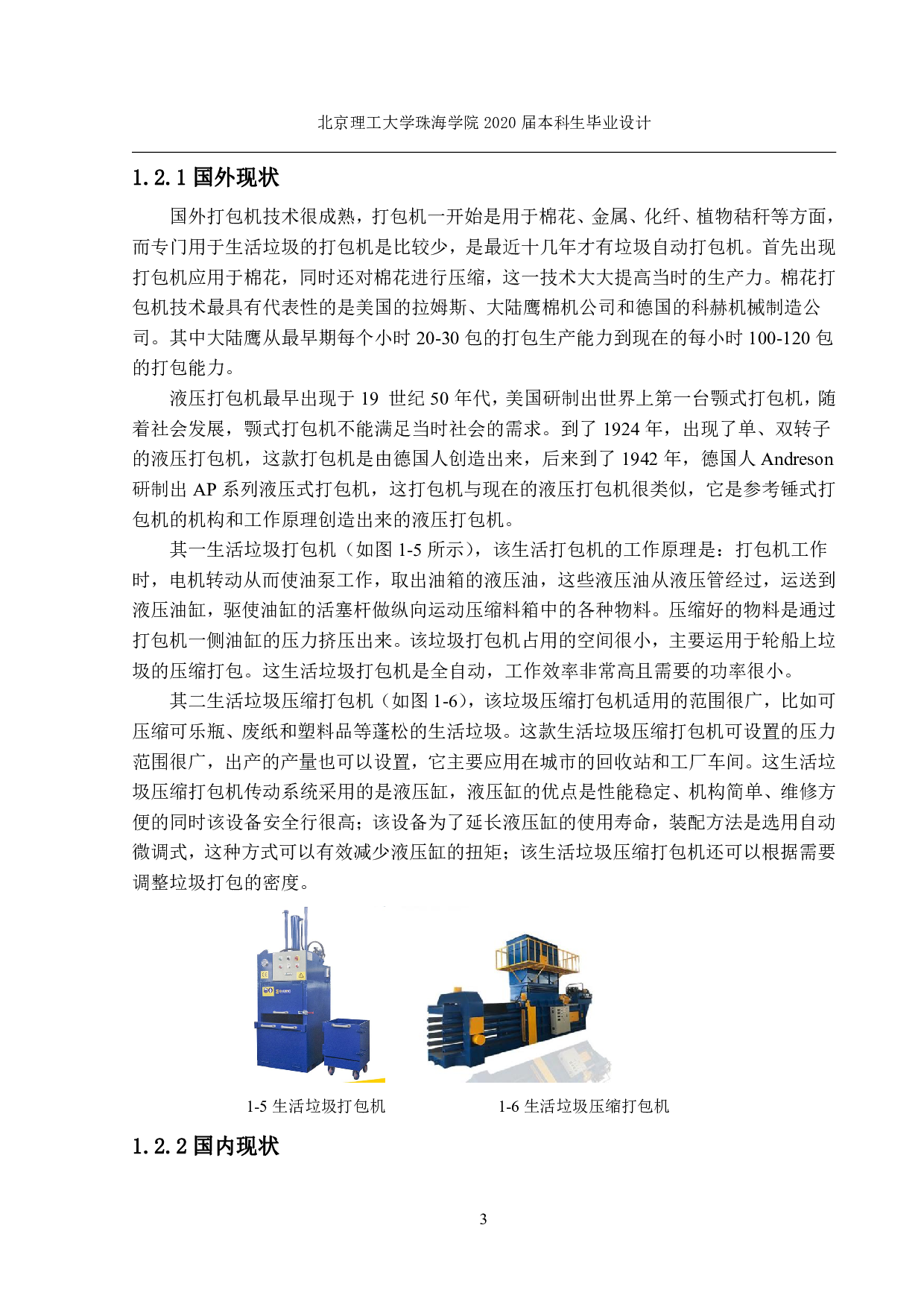 垃圾自动分类处理机-2569字.pdf 第3页