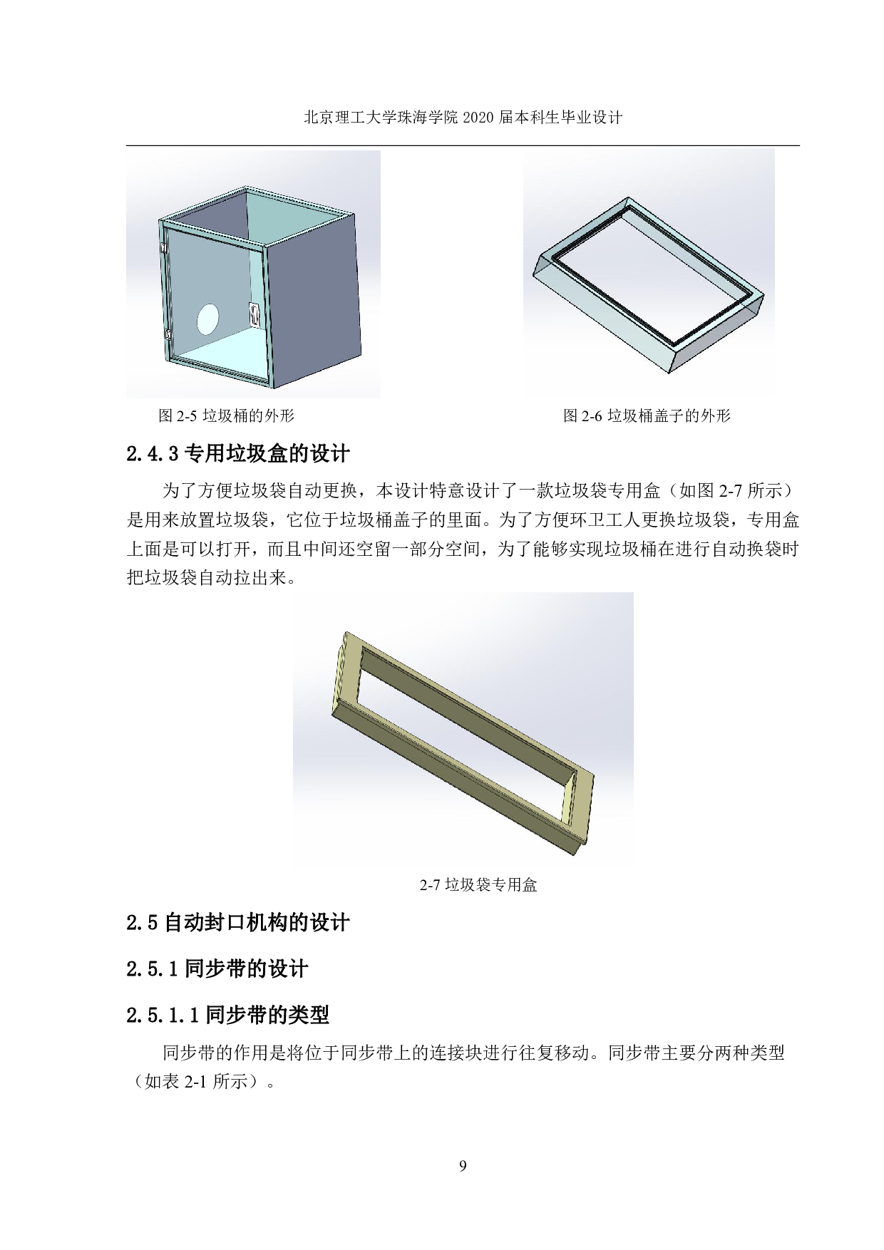垃圾自动分类处理机-2569字.pdf 第9页