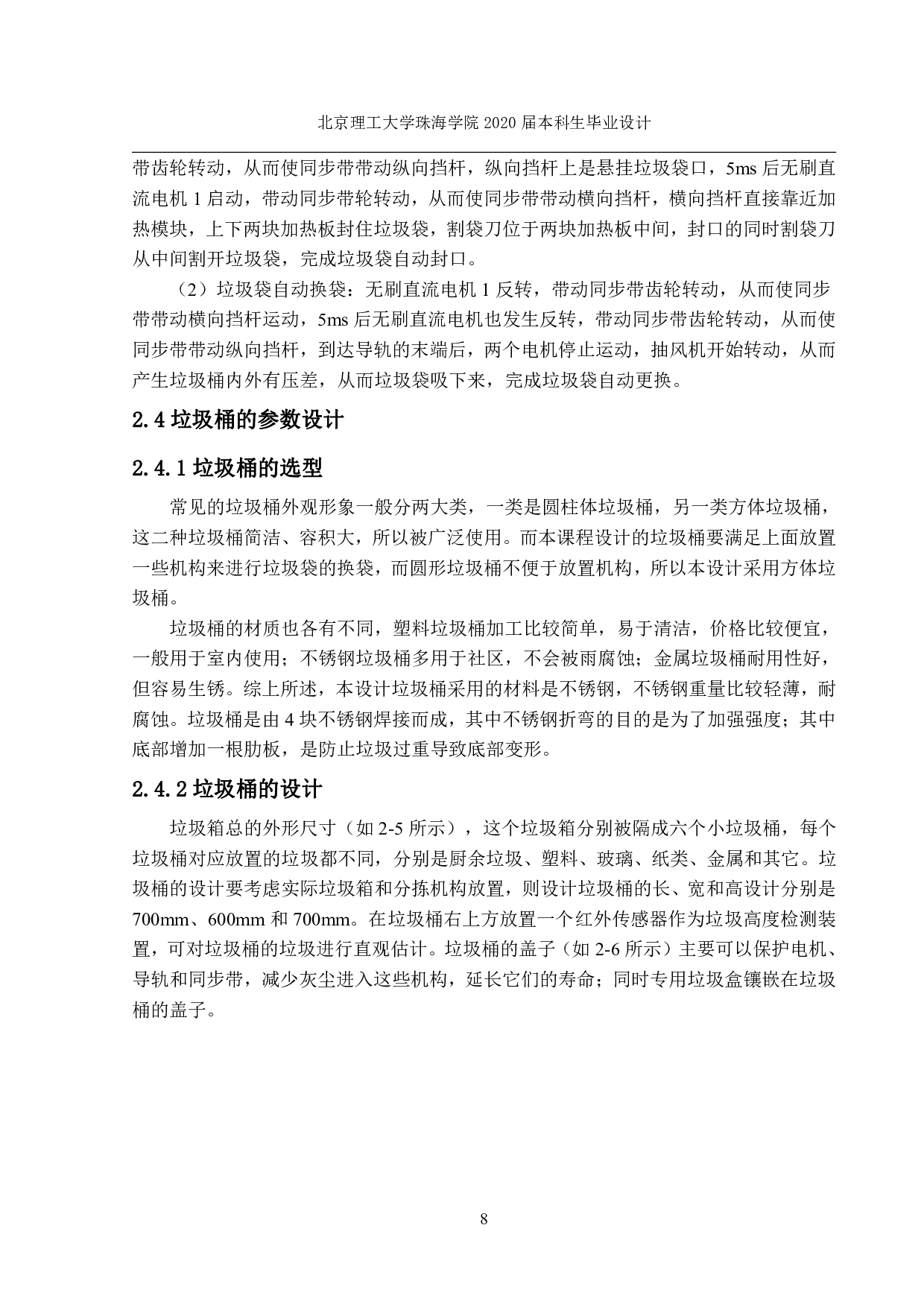 垃圾自动分类处理机-2569字.pdf 第8页