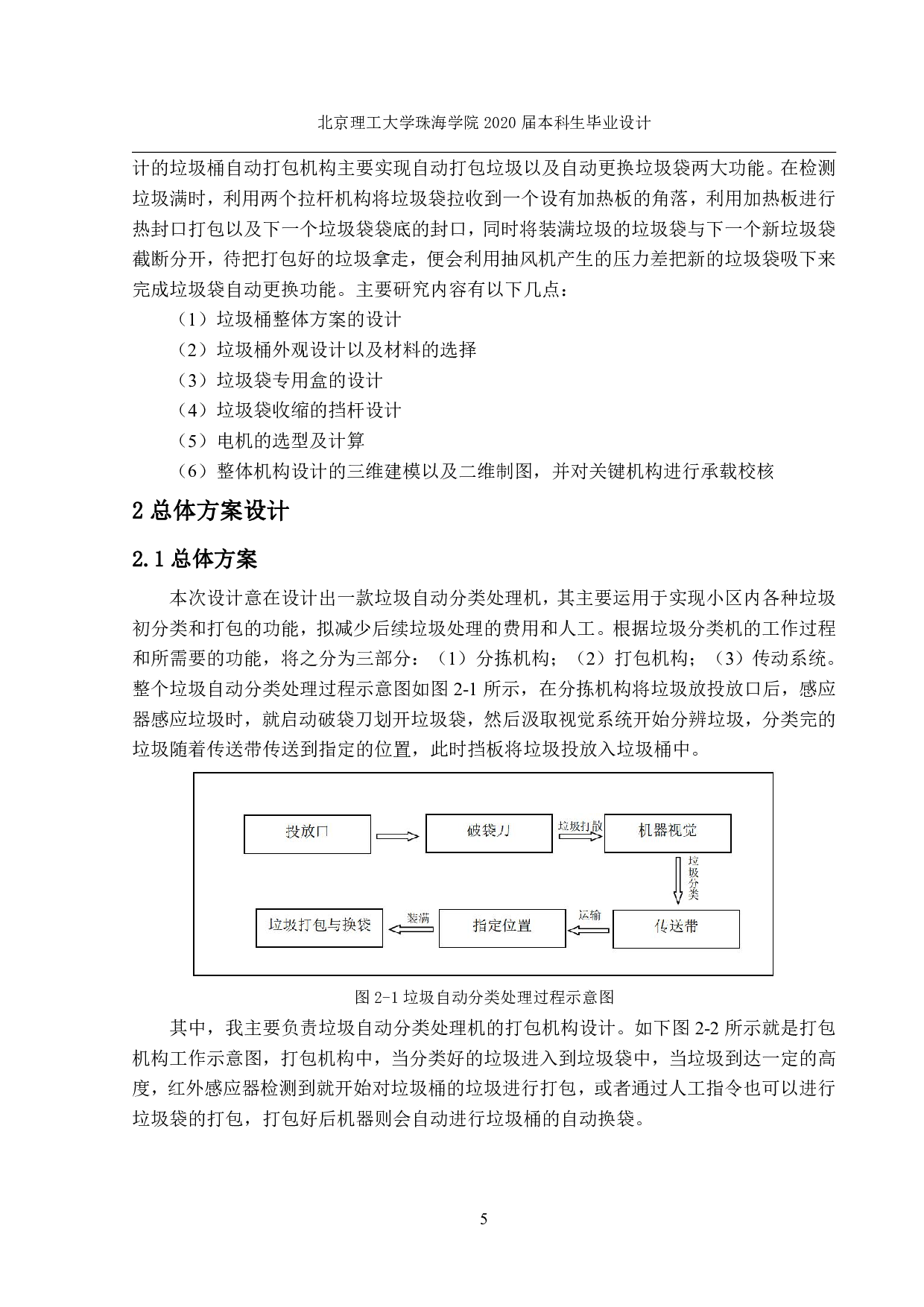垃圾自动分类处理机-2569字.pdf 第5页
