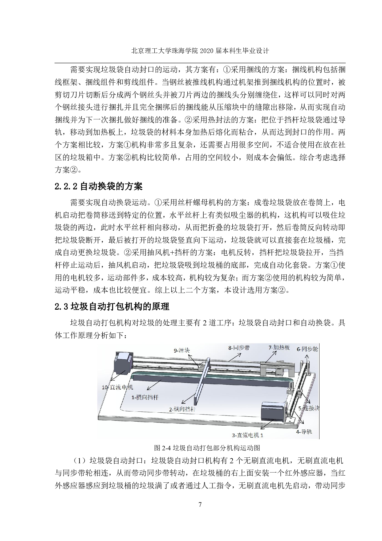 垃圾自动分类处理机-2569字.pdf 第7页