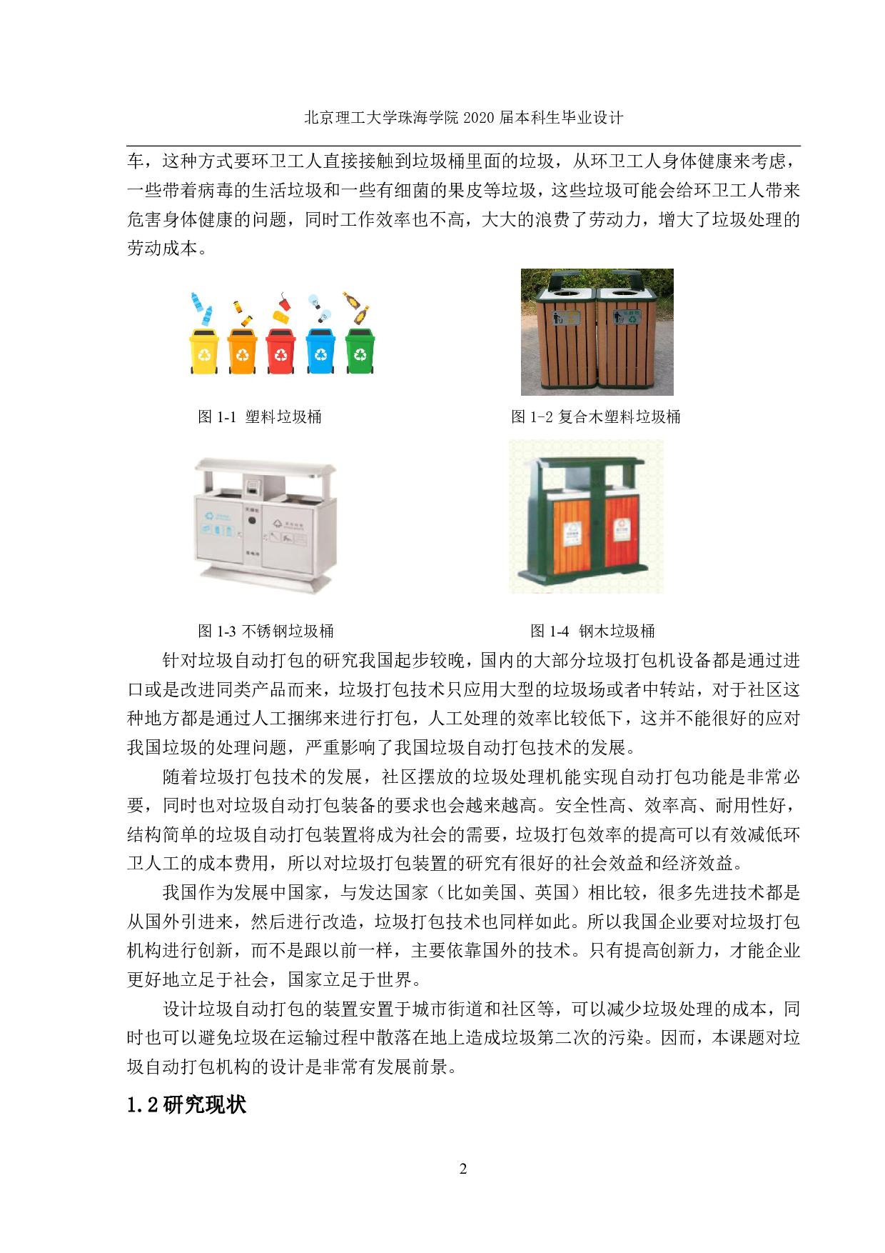 垃圾自动分类处理机-2569字.pdf 第2页