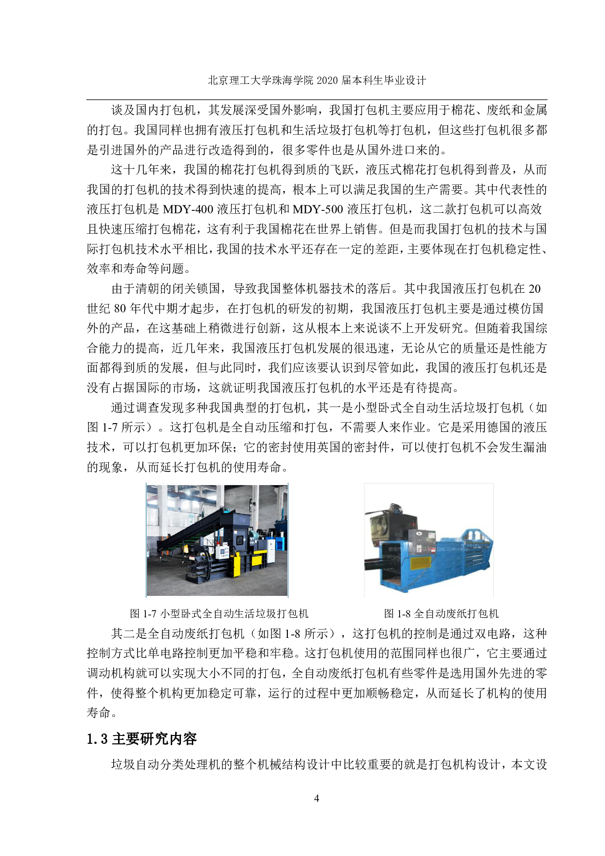 垃圾自动分类处理机-2569字.pdf 第4页