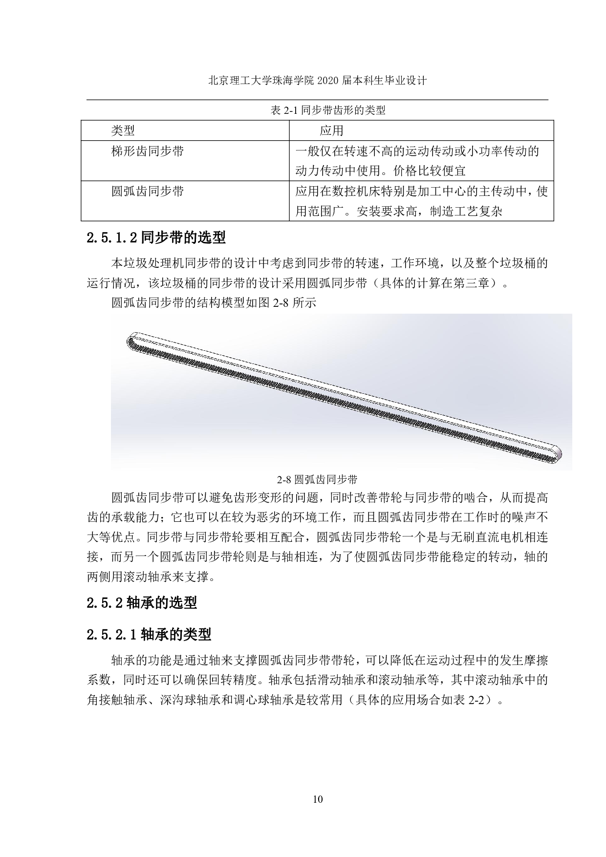 垃圾自动分类处理机-2569字.pdf 第10页