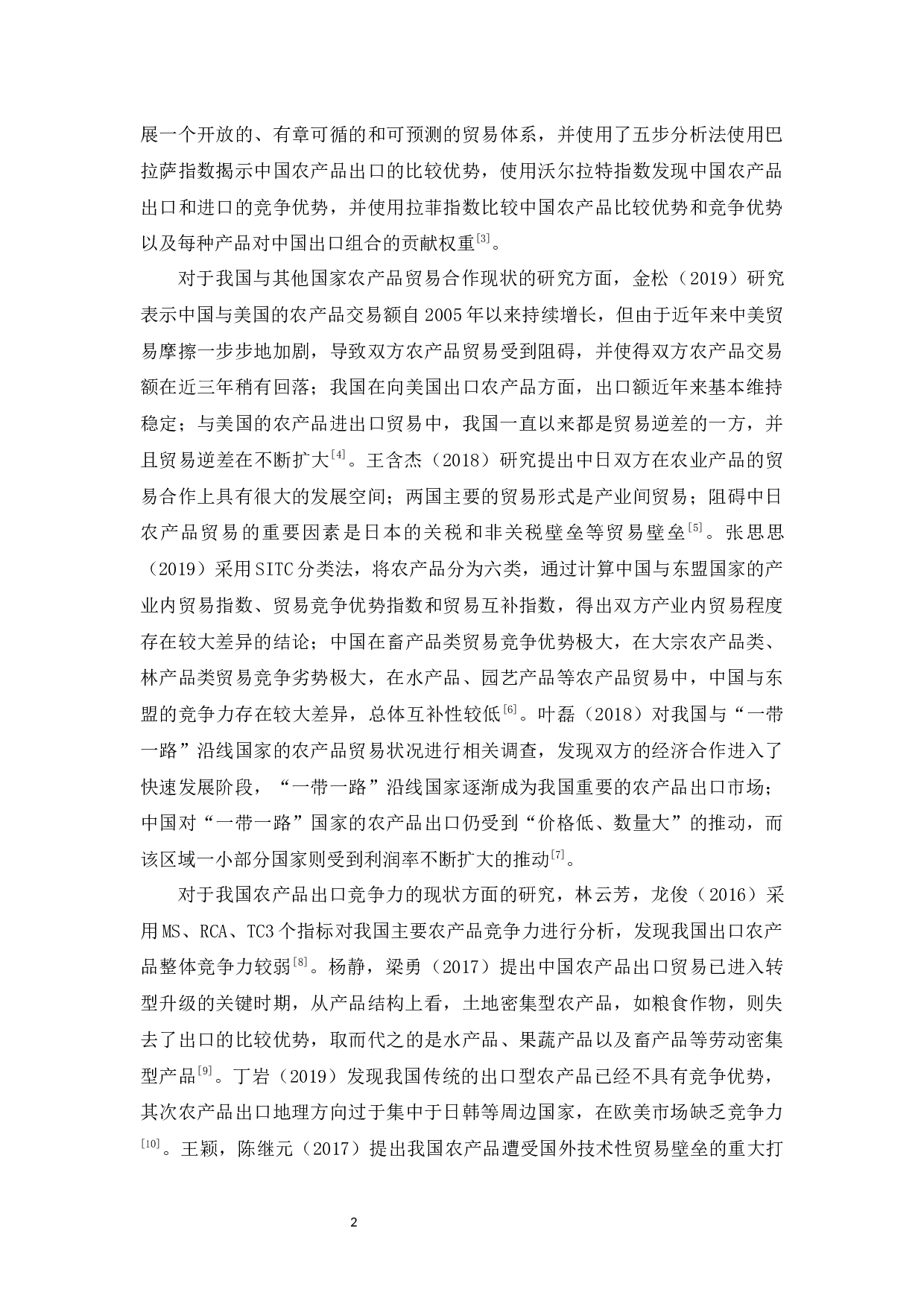 中国农产品出口竞争力的现状分析与对策研究-12926字.docx 第8页