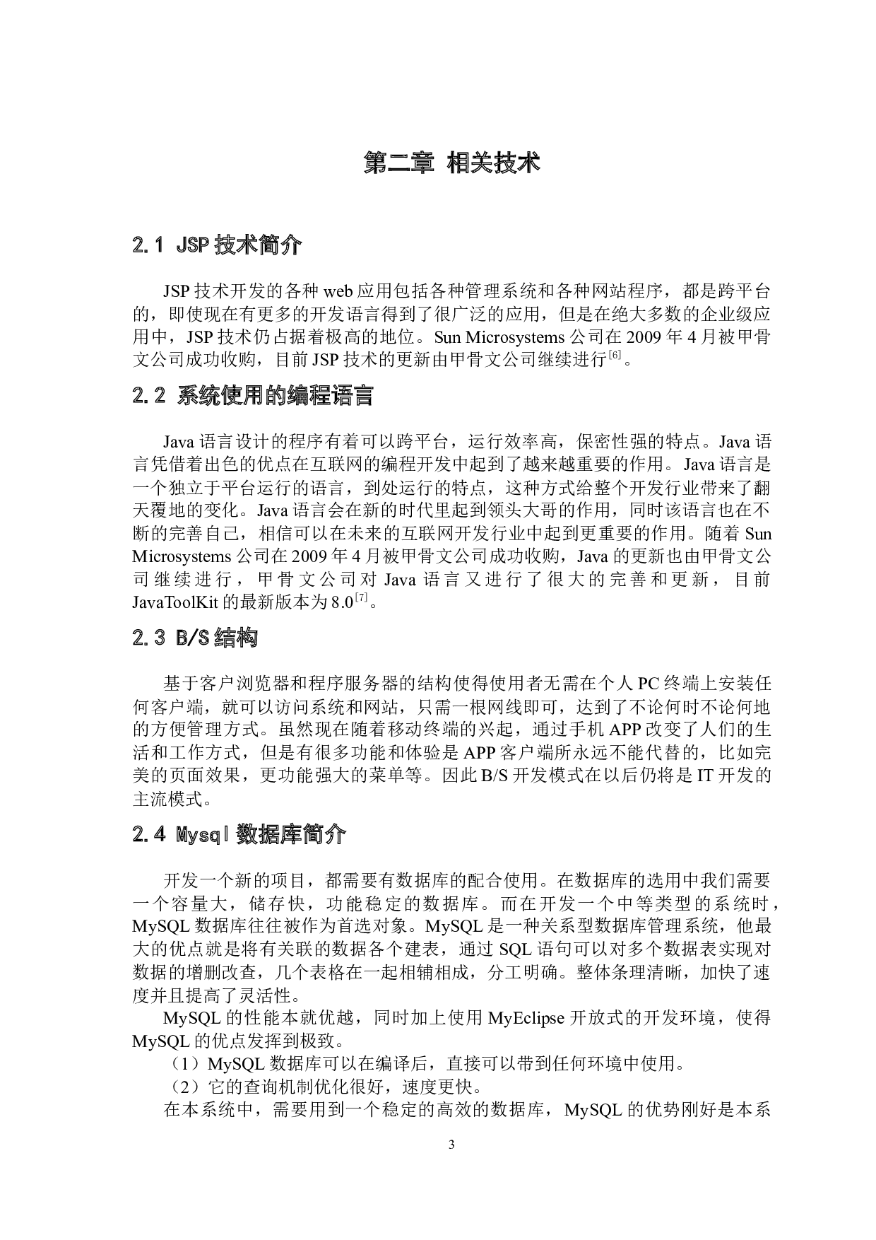 基于SSM百货商城的设计与研究20200422(3)-13154字.docx 第10页