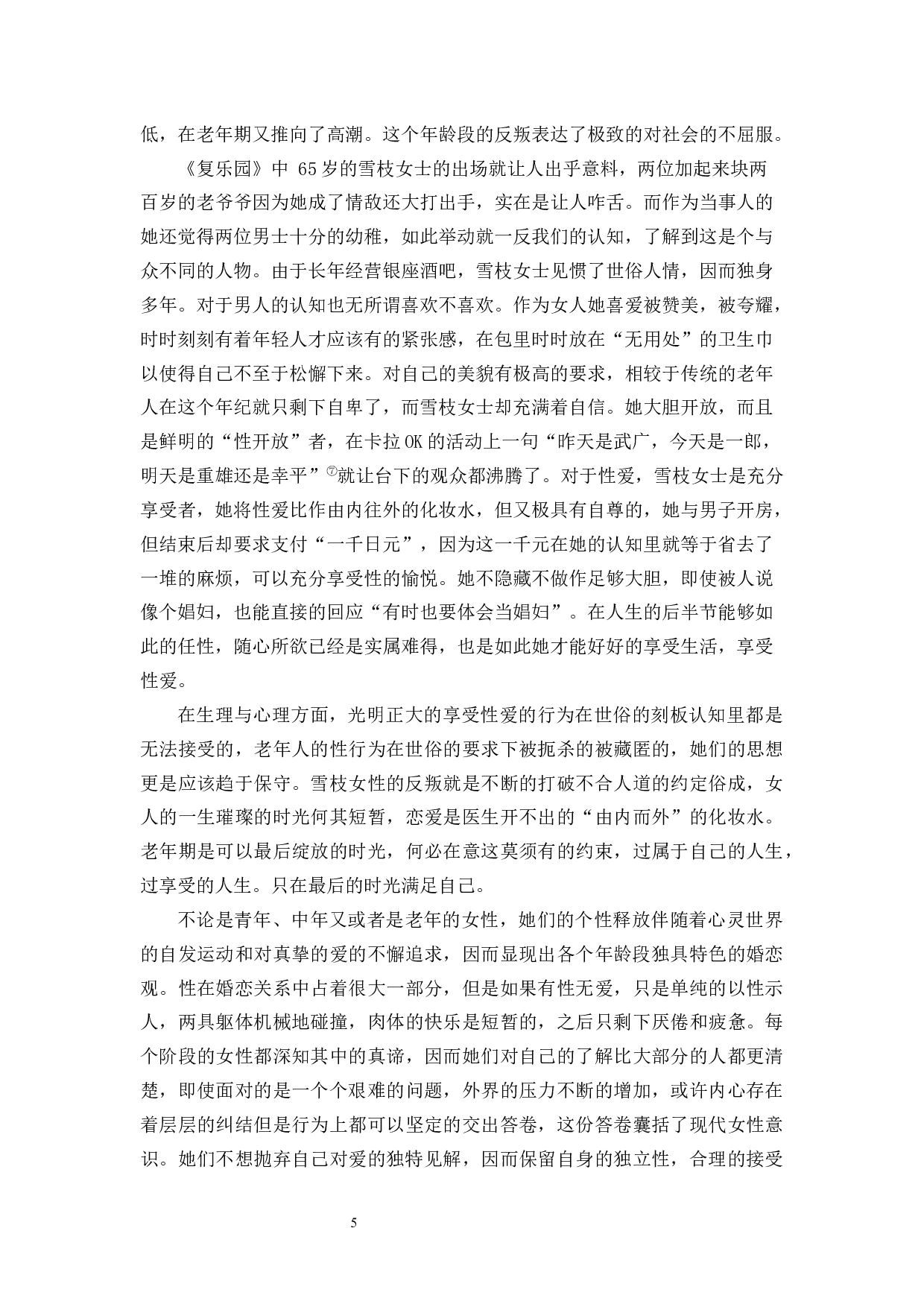 《试论渡边淳一笔下的女性婚恋观》-12802字.docx 第8页