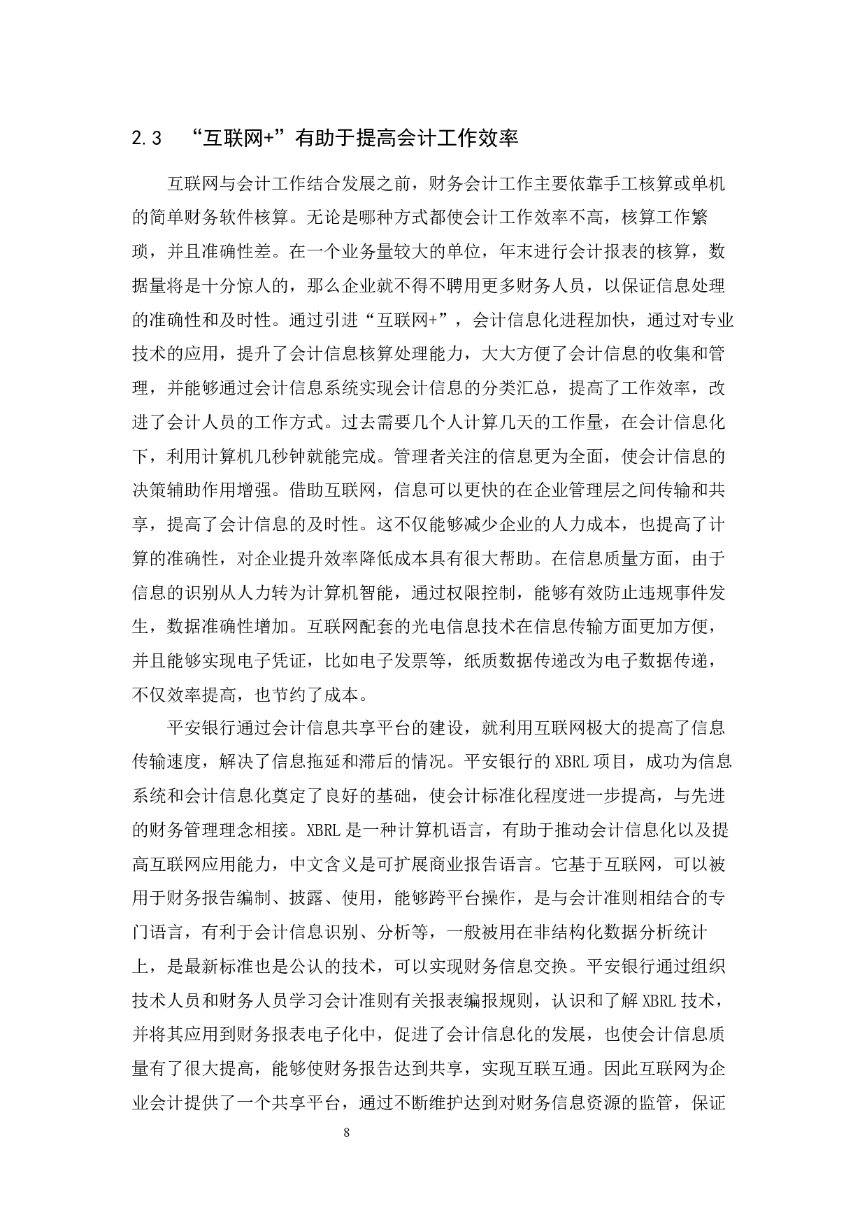 &ldquo;互联网+&rdquo;对会计信息化的影响-以平安银行为例-11679字.docx 第9页