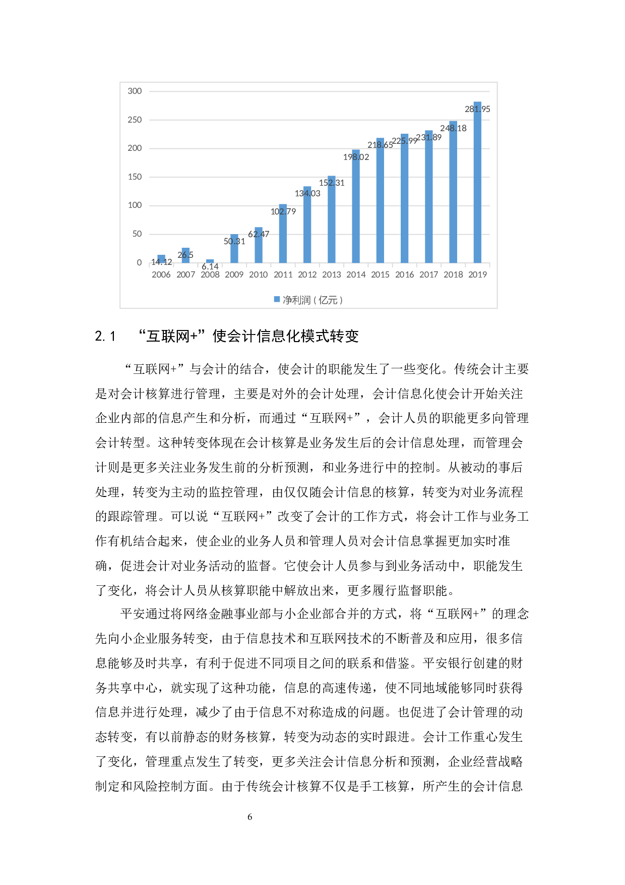 &ldquo;互联网+&rdquo;对会计信息化的影响-以平安银行为例-11679字.docx 第7页