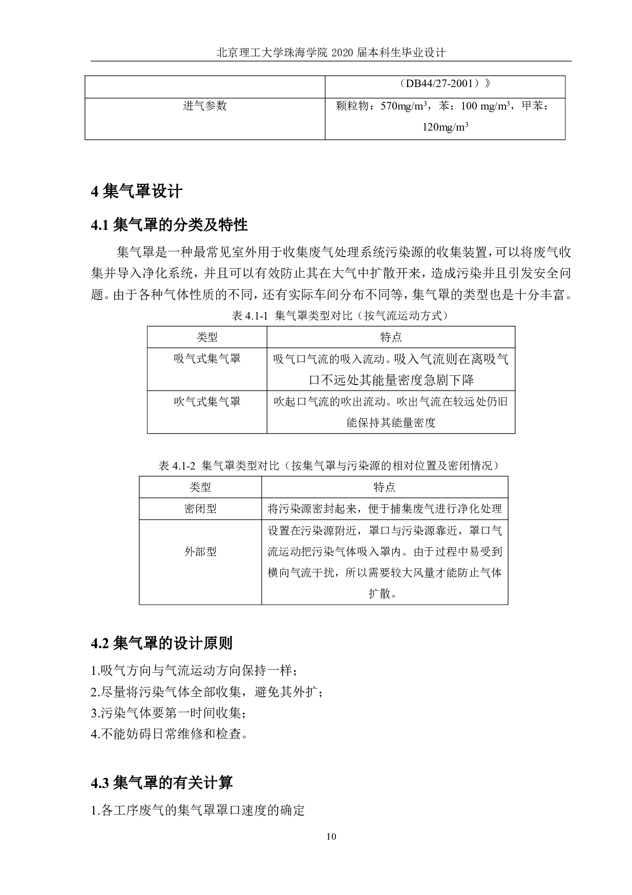 多丽制衣厂废气治理工程-1713字.pdf 第10页