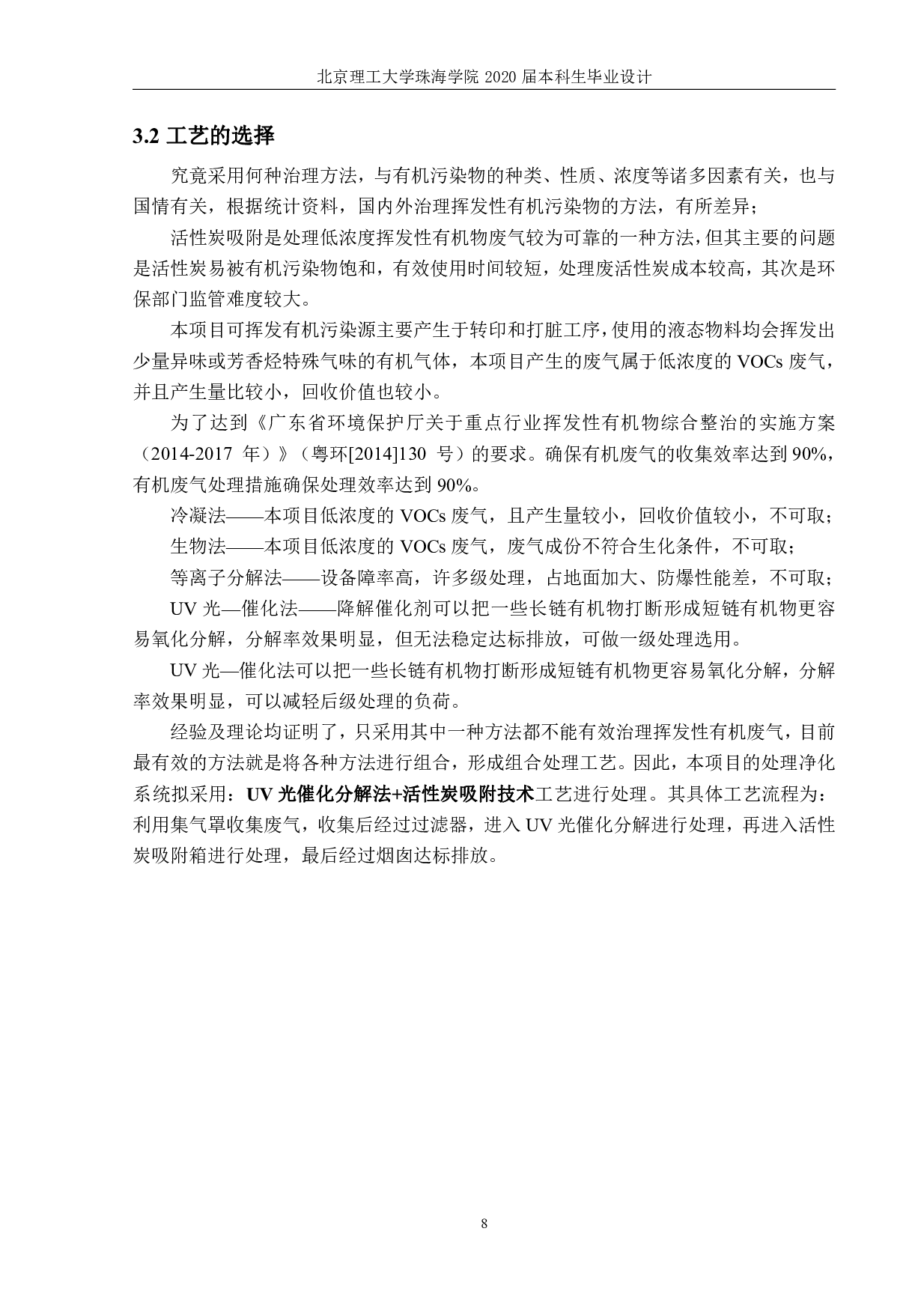 多丽制衣厂废气治理工程-1713字.pdf 第8页