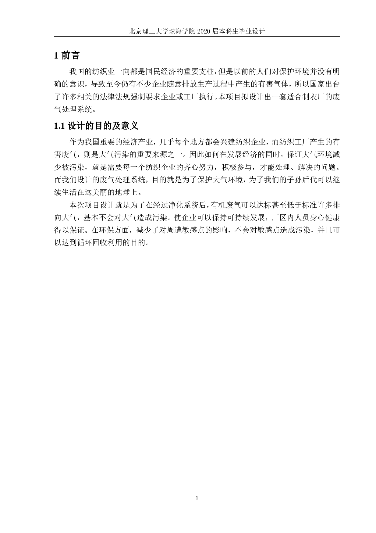 多丽制衣厂废气治理工程-1713字.pdf 第1页