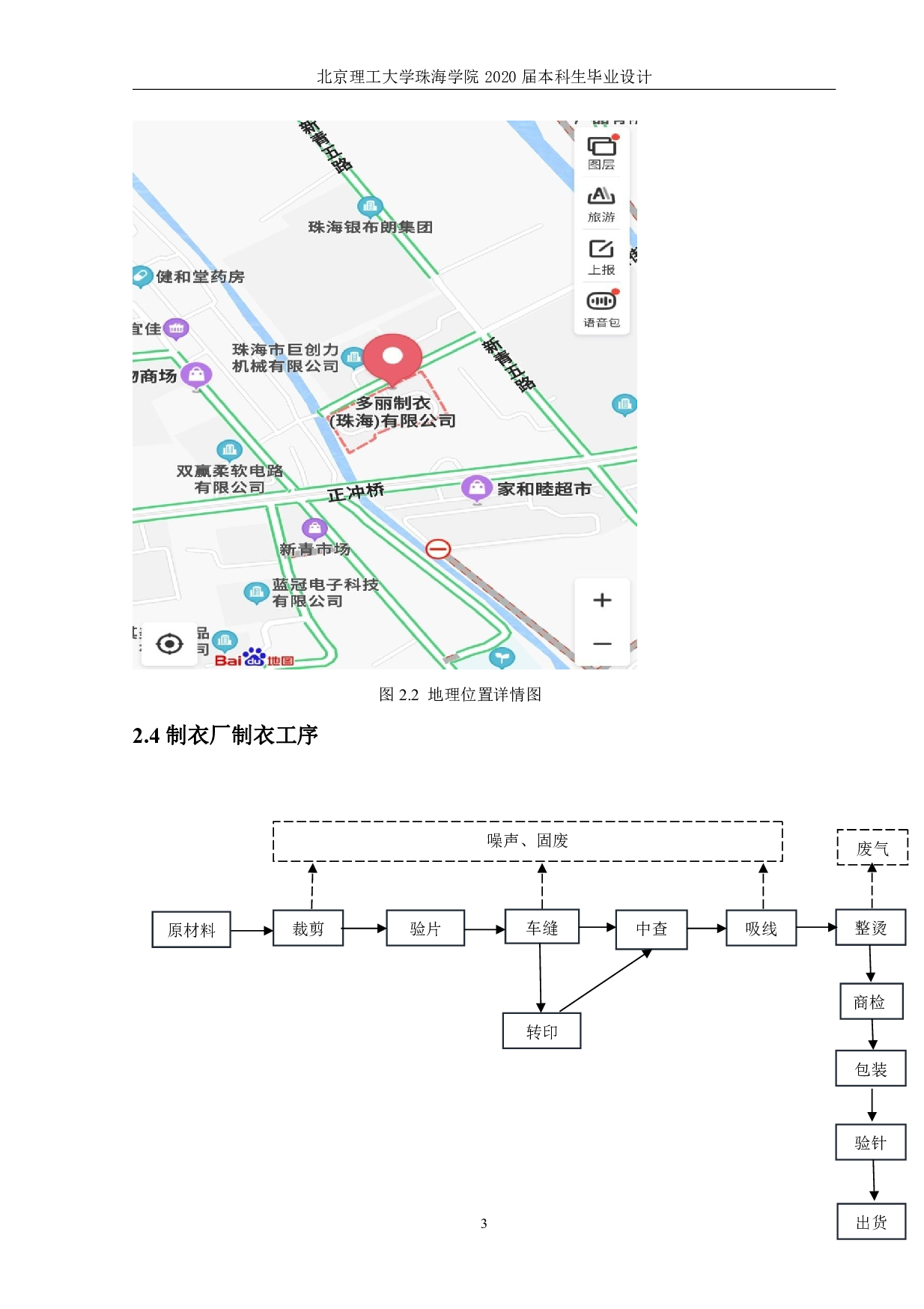 多丽制衣厂废气治理工程-1713字.pdf 第3页