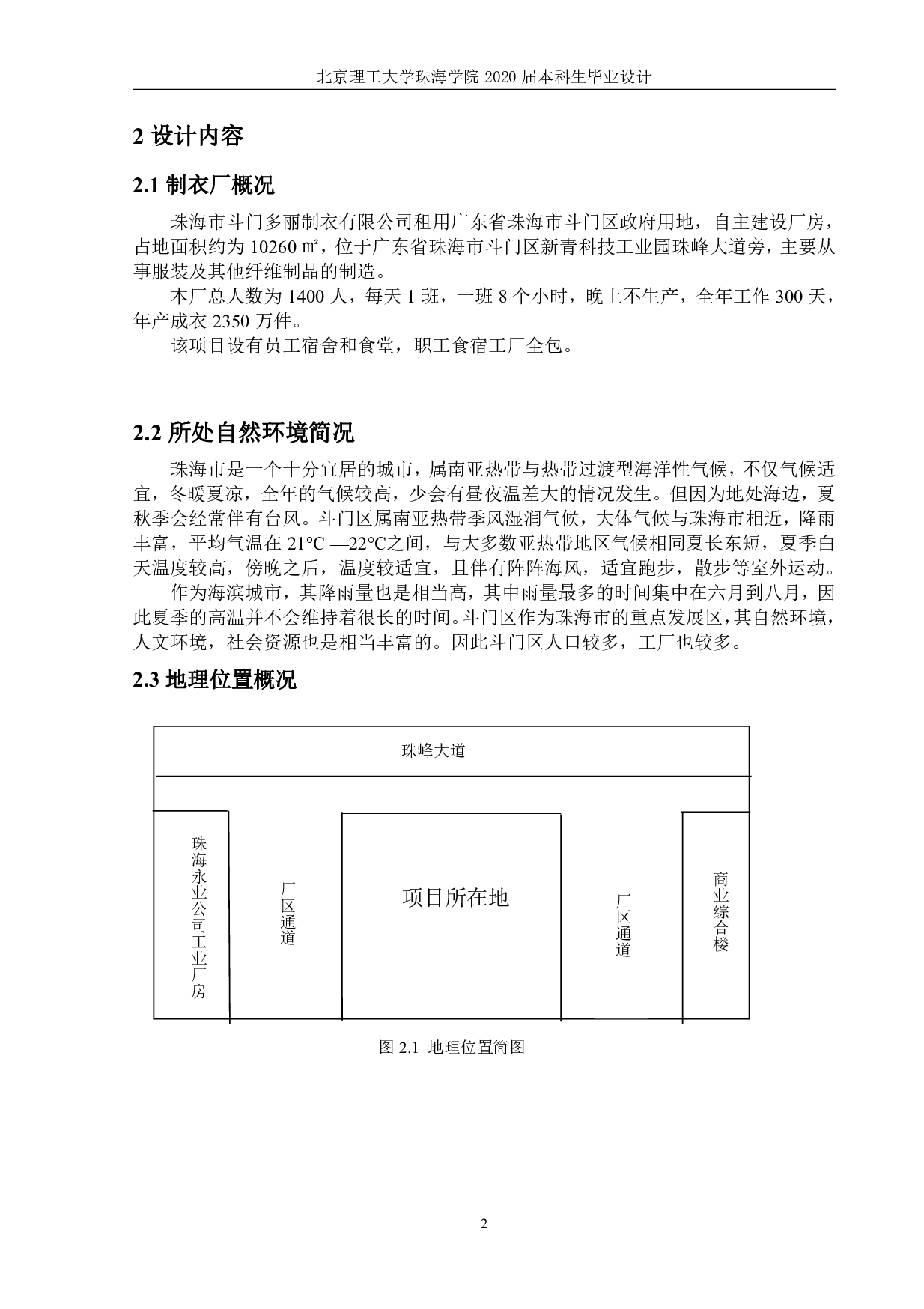 多丽制衣厂废气治理工程-1713字.pdf 第2页