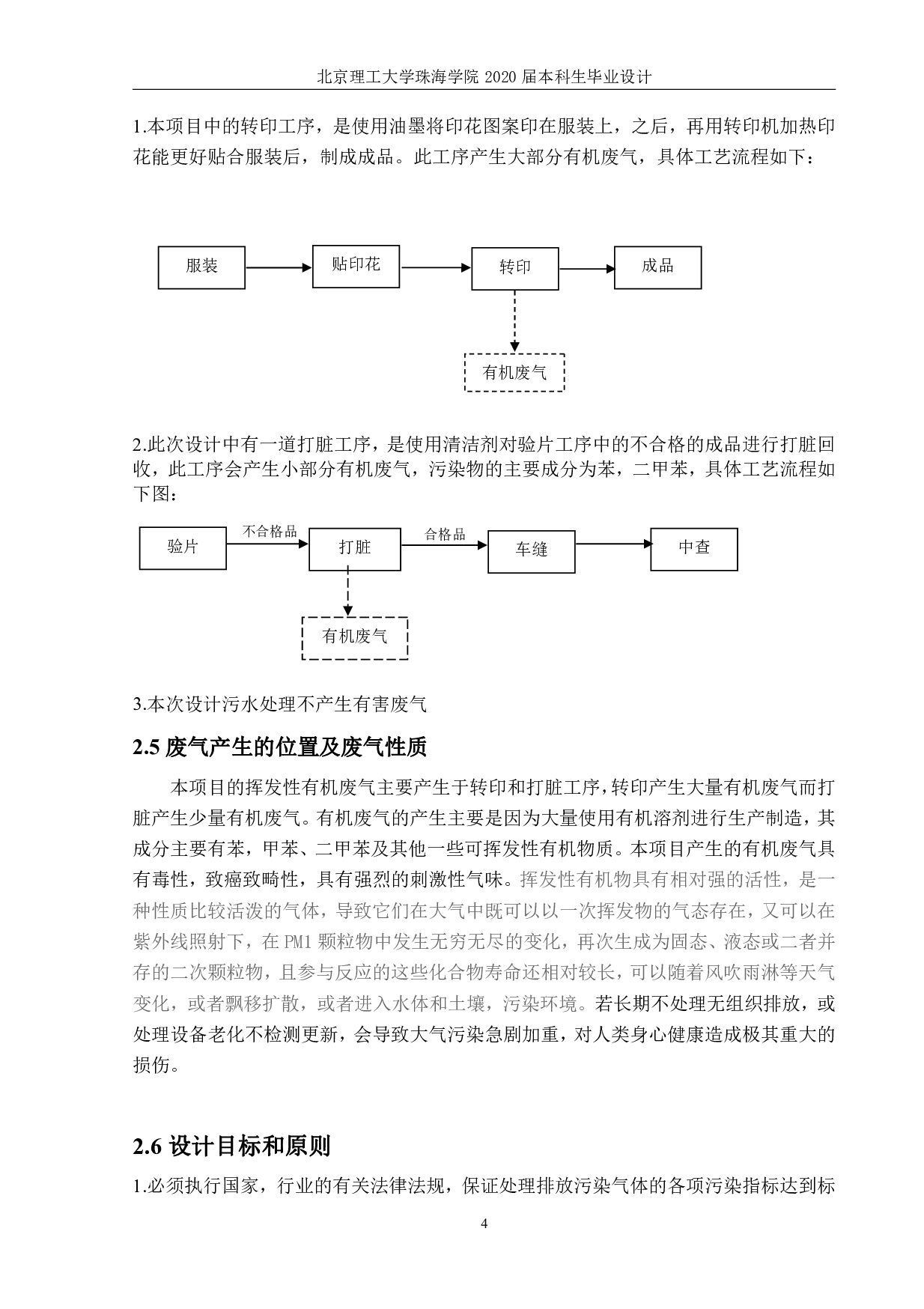 多丽制衣厂废气治理工程-1713字.pdf 第4页
