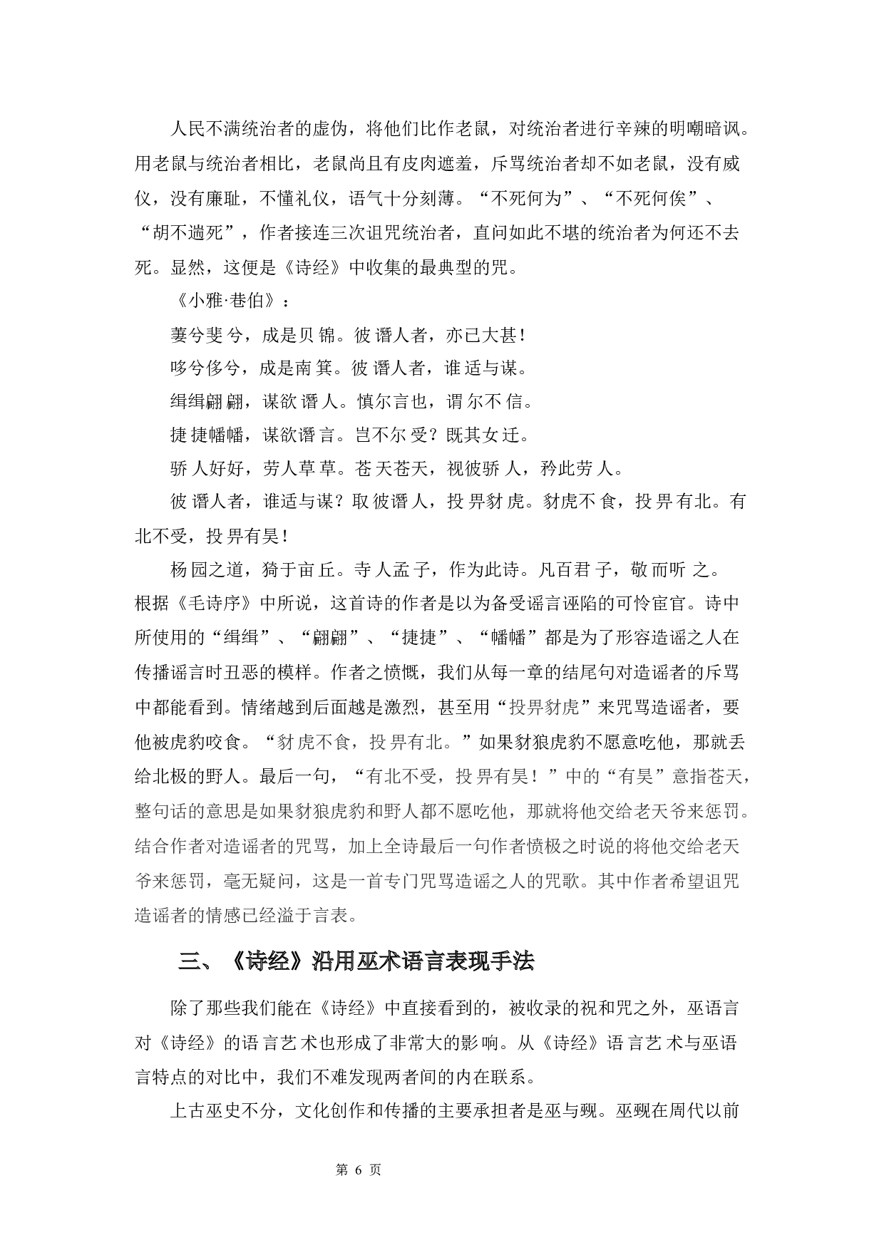 《诗经》中巫语言研究-8873字.docx 第9页