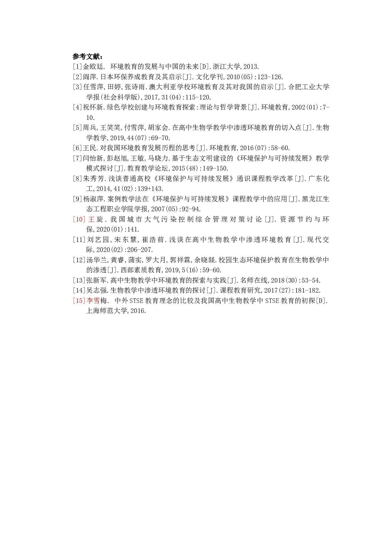 例谈在高中生物教学中对学生渗透环保教育-8049字.docx 第6页
