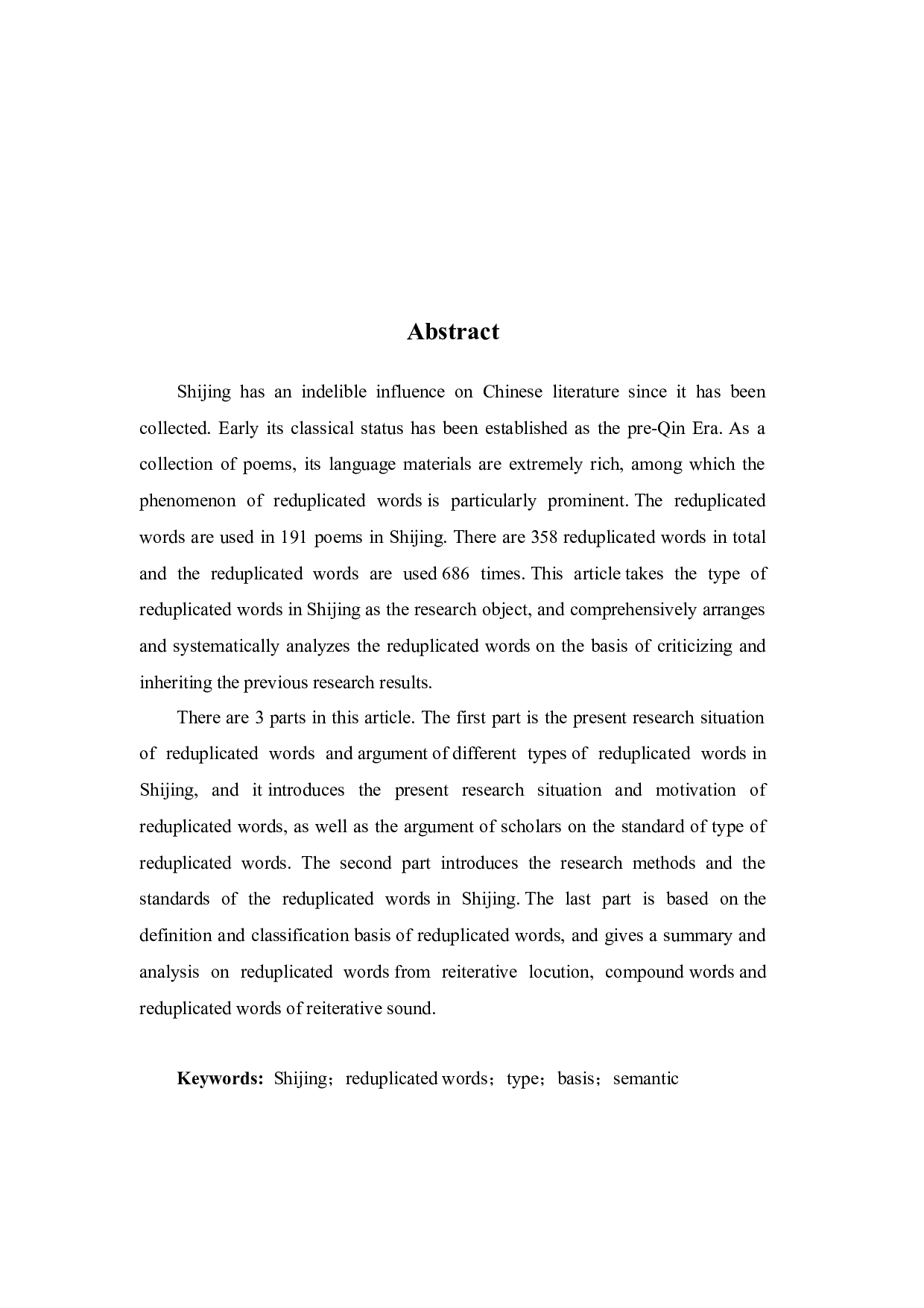 《诗经》重言类型研究-9908字.docx 第2页