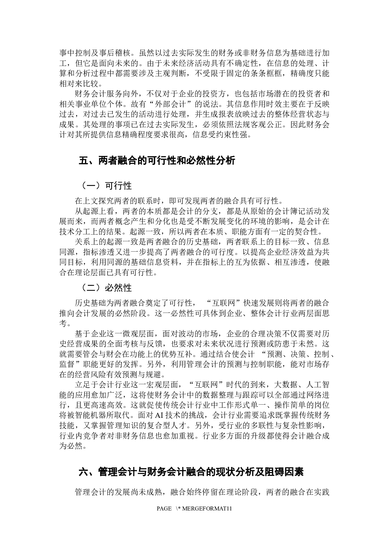 &ldquo;互联网&rdquo;背景下管理会计与财务会计融合策略的研究-10120字.docx 第8页