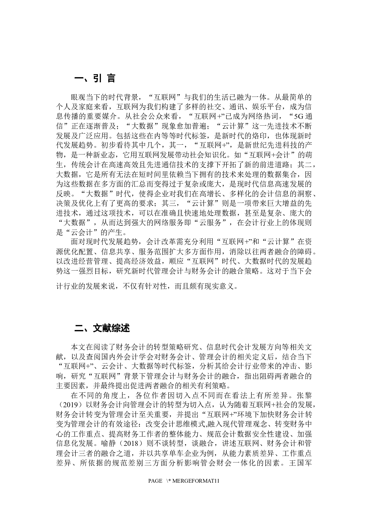 &ldquo;互联网&rdquo;背景下管理会计与财务会计融合策略的研究-10120字.docx 第4页
