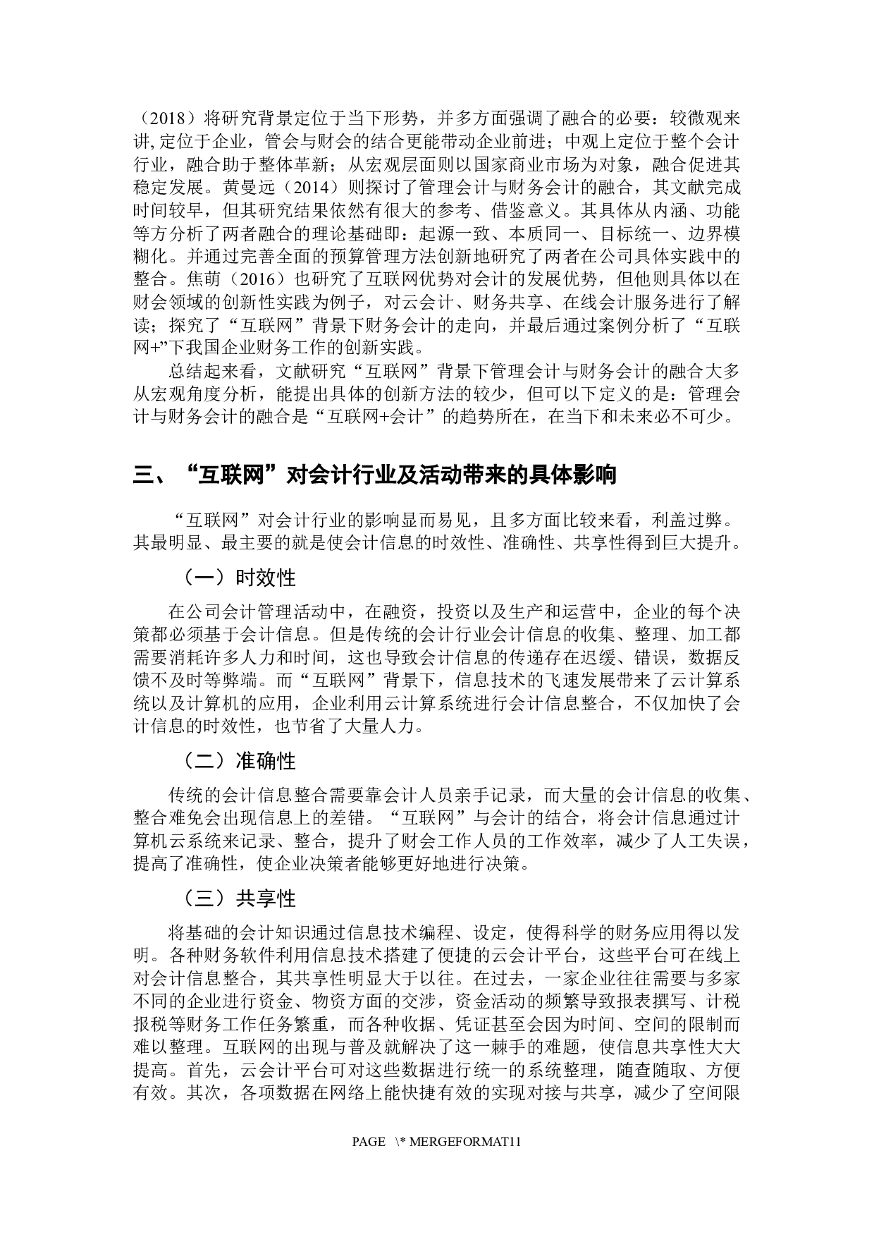 &ldquo;互联网&rdquo;背景下管理会计与财务会计融合策略的研究-10120字.docx 第5页