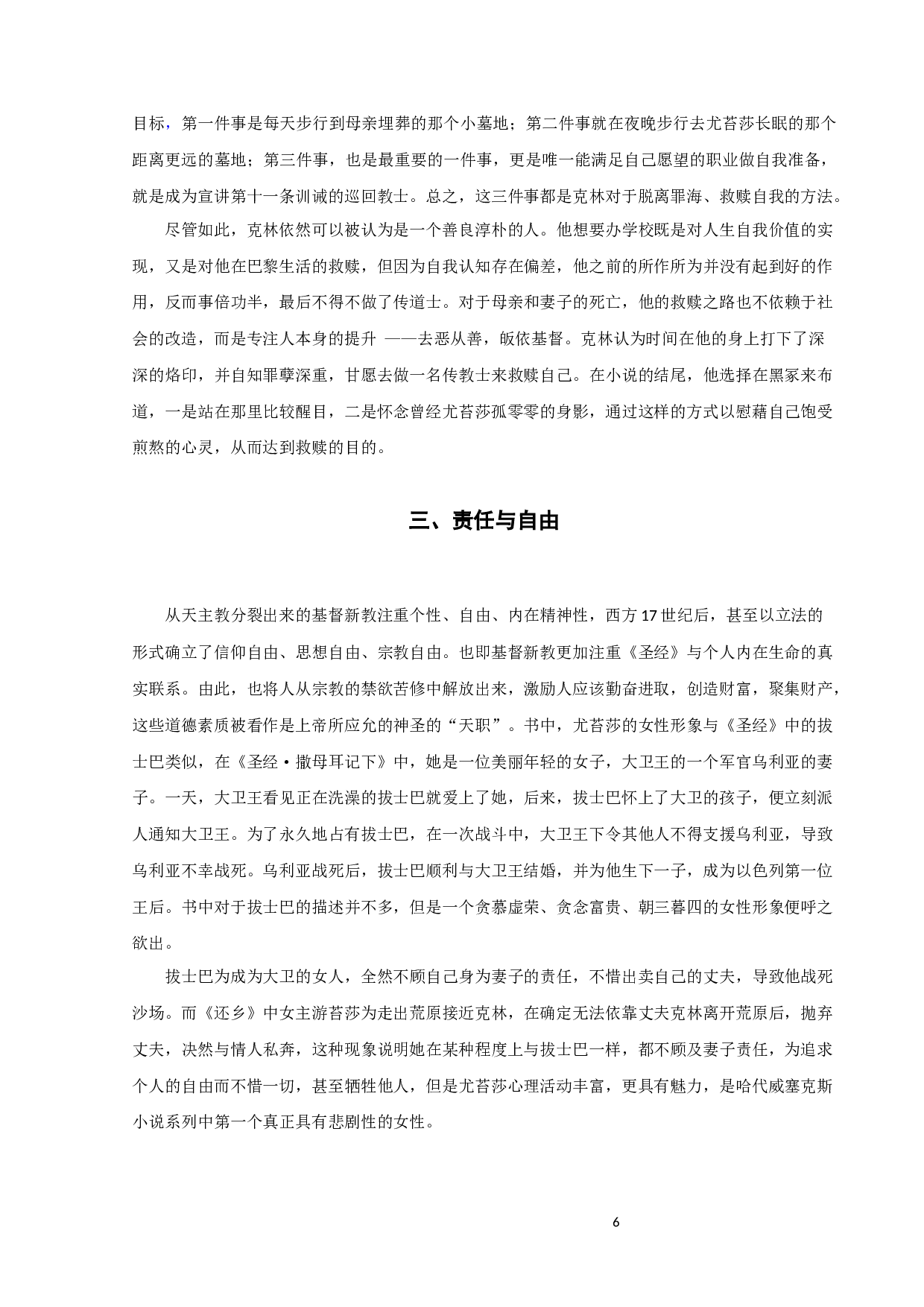 《还乡》中的基督教思想解读-9743字.docx 第9页