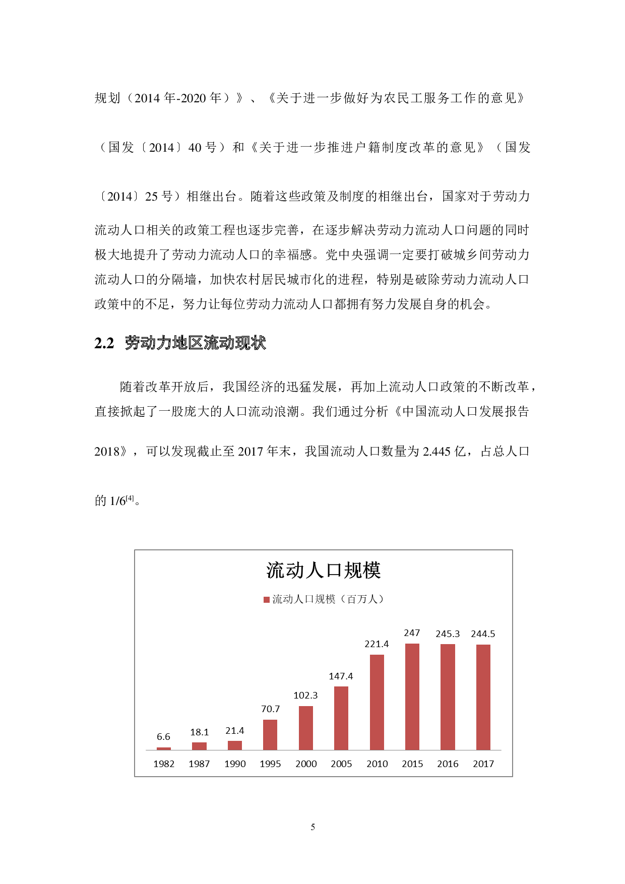 我国流动人口医保参保现状与影响因素研究-11500字.docx 第9页