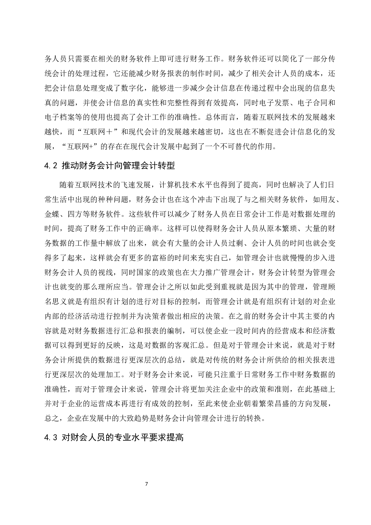 &ldquo;互联网＋&rdquo;对现代会计发展的影响研究&mdash;&mdash;以海尔集团为例.doc-10025字.docx 第9页
