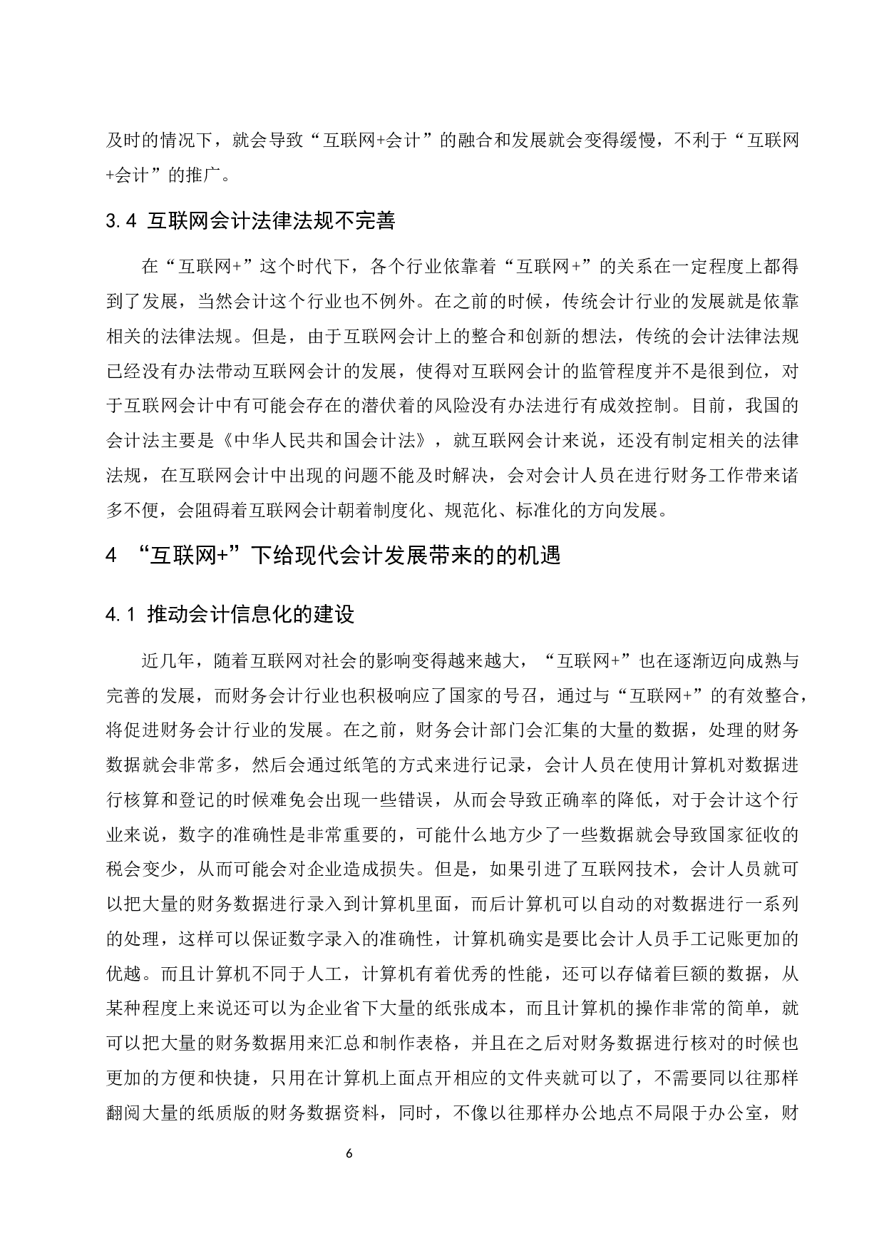 &ldquo;互联网＋&rdquo;对现代会计发展的影响研究&mdash;&mdash;以海尔集团为例.doc-10025字.docx 第8页