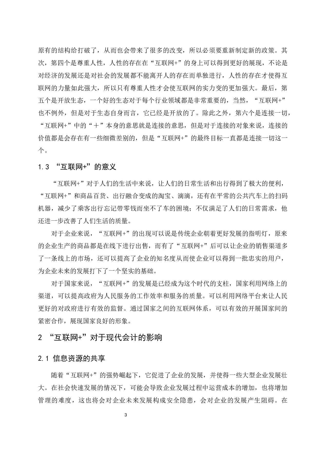 &ldquo;互联网＋&rdquo;对现代会计发展的影响研究&mdash;&mdash;以海尔集团为例.doc-10025字.docx 第5页