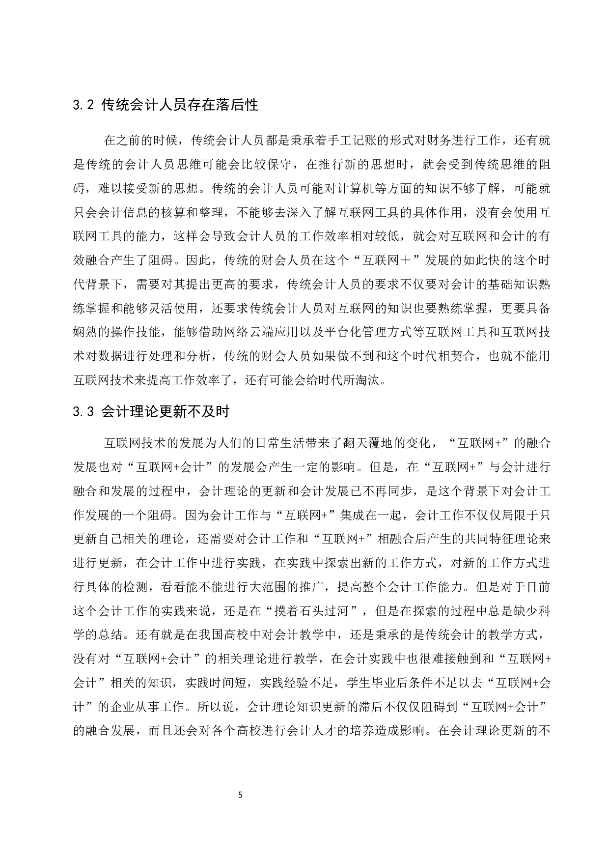 &ldquo;互联网＋&rdquo;对现代会计发展的影响研究&mdash;&mdash;以海尔集团为例.doc-10025字.docx 第7页