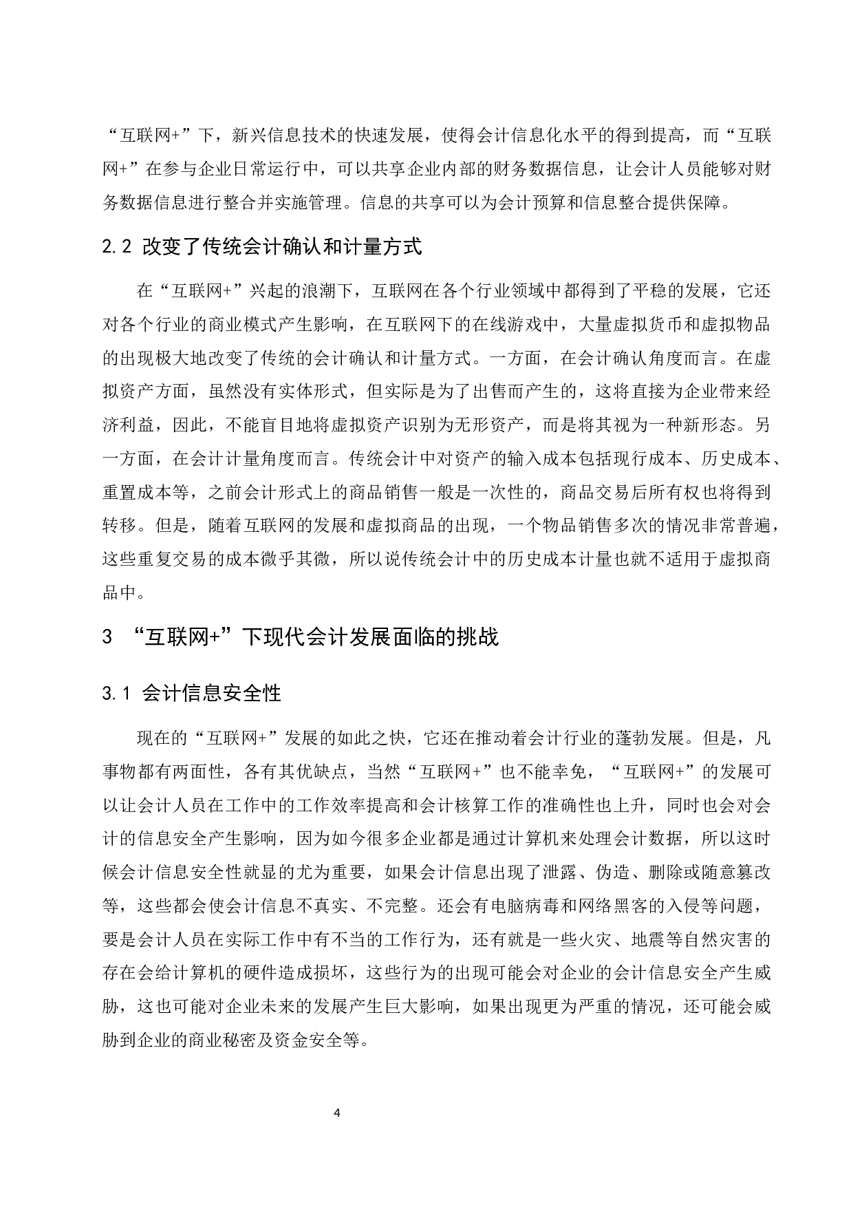 &ldquo;互联网＋&rdquo;对现代会计发展的影响研究&mdash;&mdash;以海尔集团为例.doc-10025字.docx 第6页