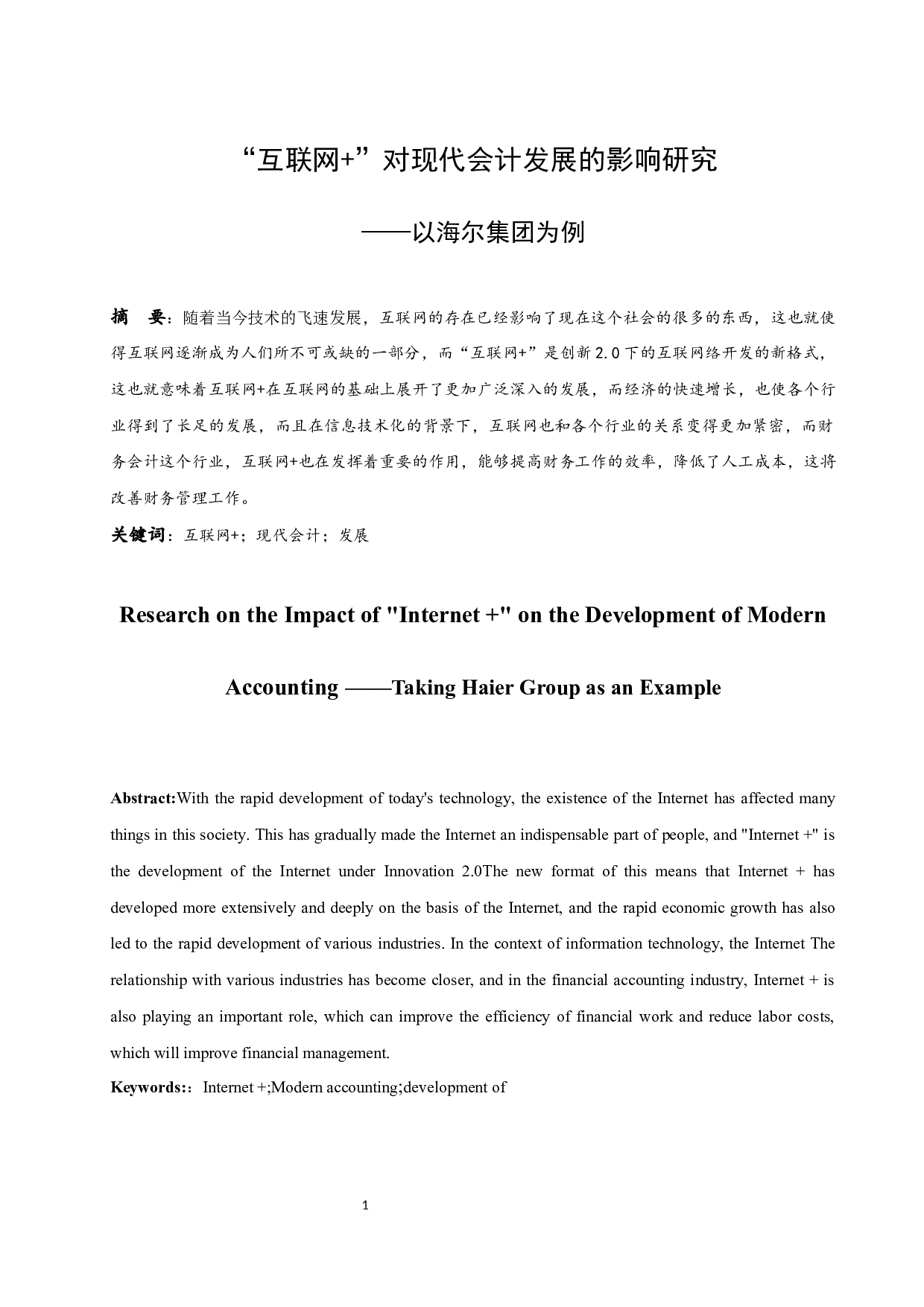&ldquo;互联网＋&rdquo;对现代会计发展的影响研究&mdash;&mdash;以海尔集团为例.doc-10025字.docx 第3页