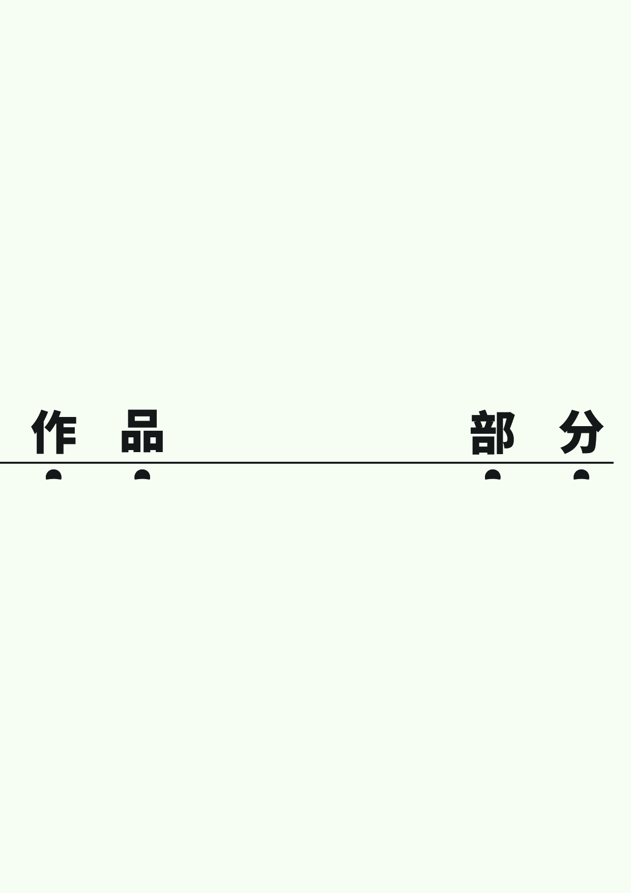 珠海城市品牌形象设计与推广专册-6173字.pdf 第9页