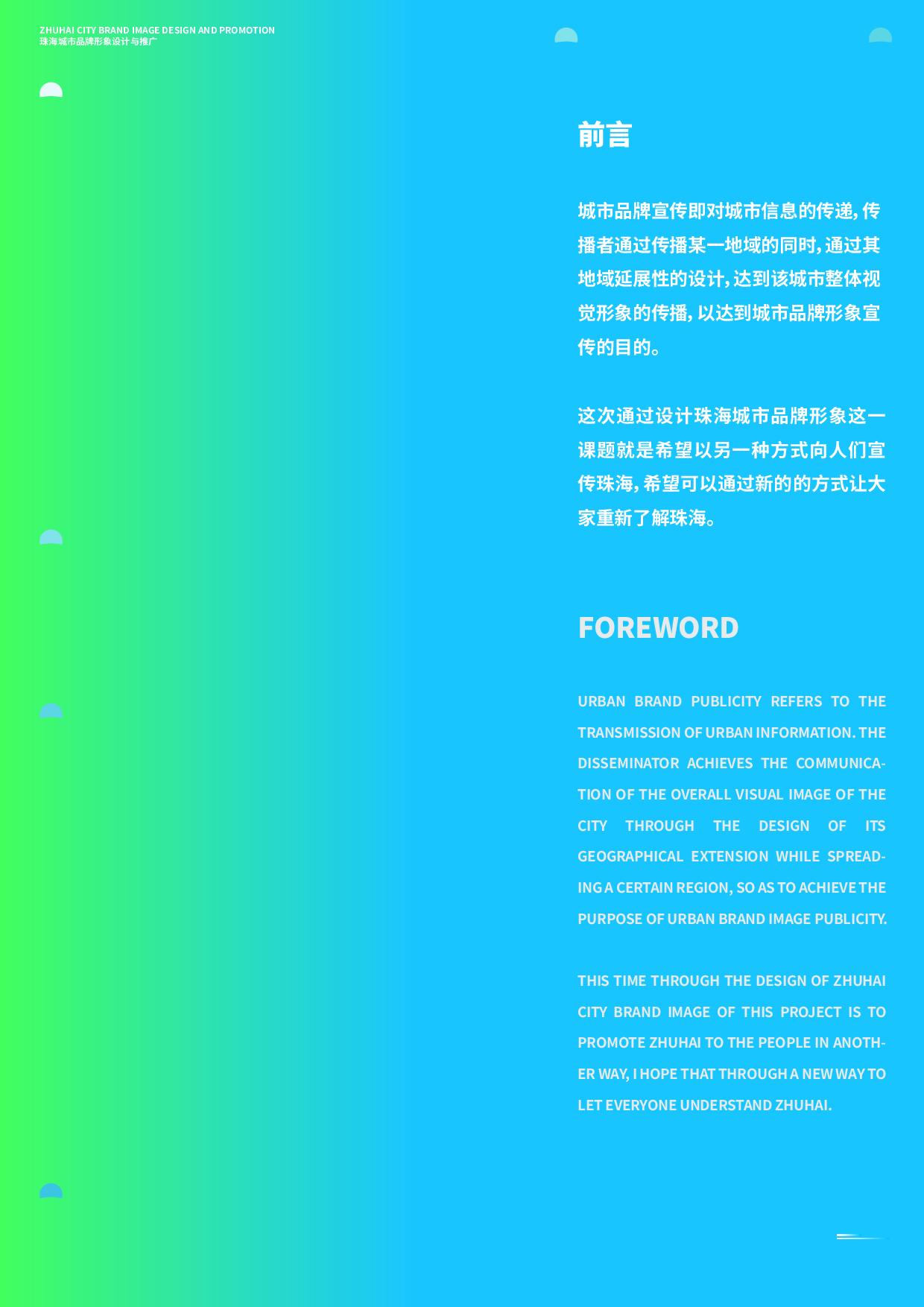 珠海城市品牌形象设计与推广专册-6173字.pdf 第4页